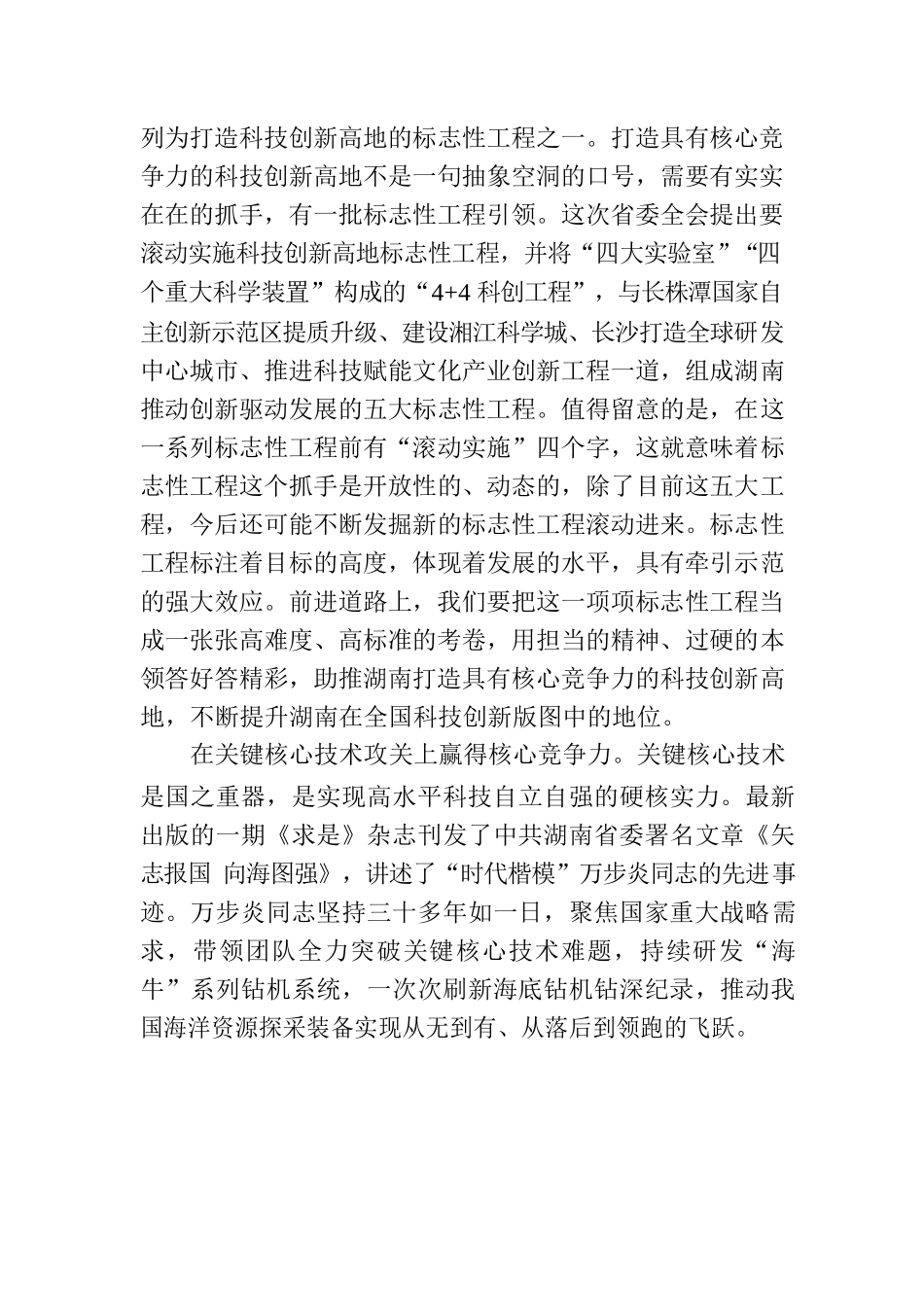 以高水平科技自立自强助推高质量发展——大力推进具有核心竞争力的科技创新高地建设.docx_第2页