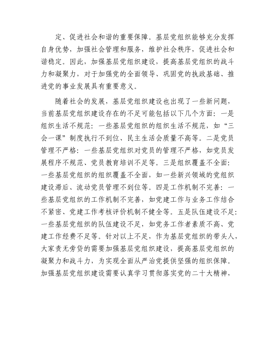 第二批主题教育专题党课：建强战斗堡垒夯实发展根基.docx_第2页