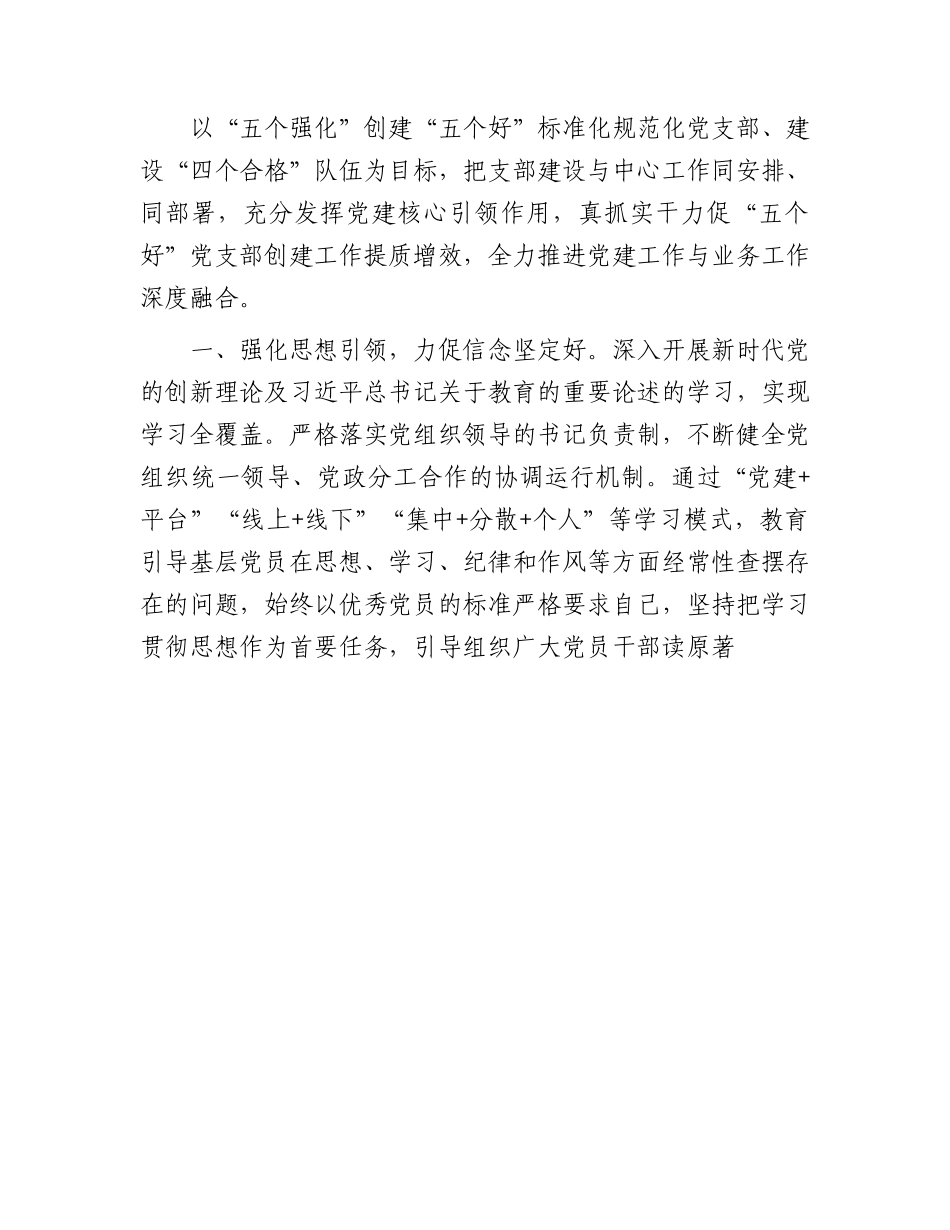 第二批主题教育专题党课：建强战斗堡垒夯实发展根基.docx_第3页