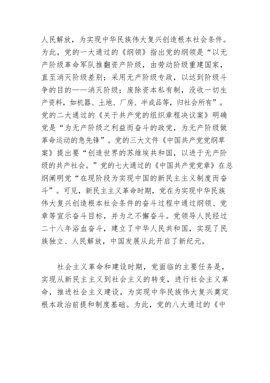 【党课讲稿】从党章中的奋斗目标领会党的初心使命.docx_第2页