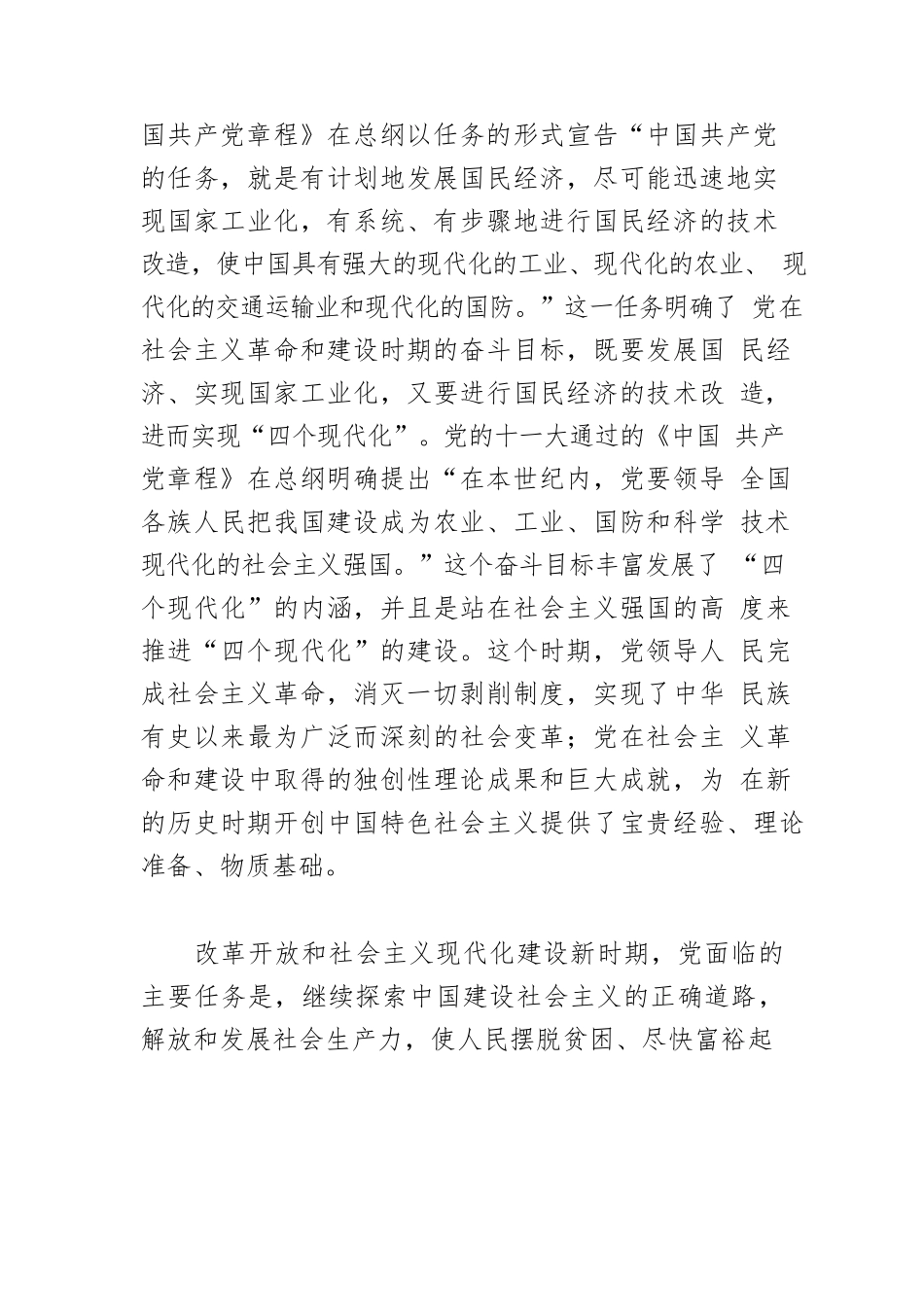 【党课讲稿】从党章中的奋斗目标领会党的初心使命.docx_第3页