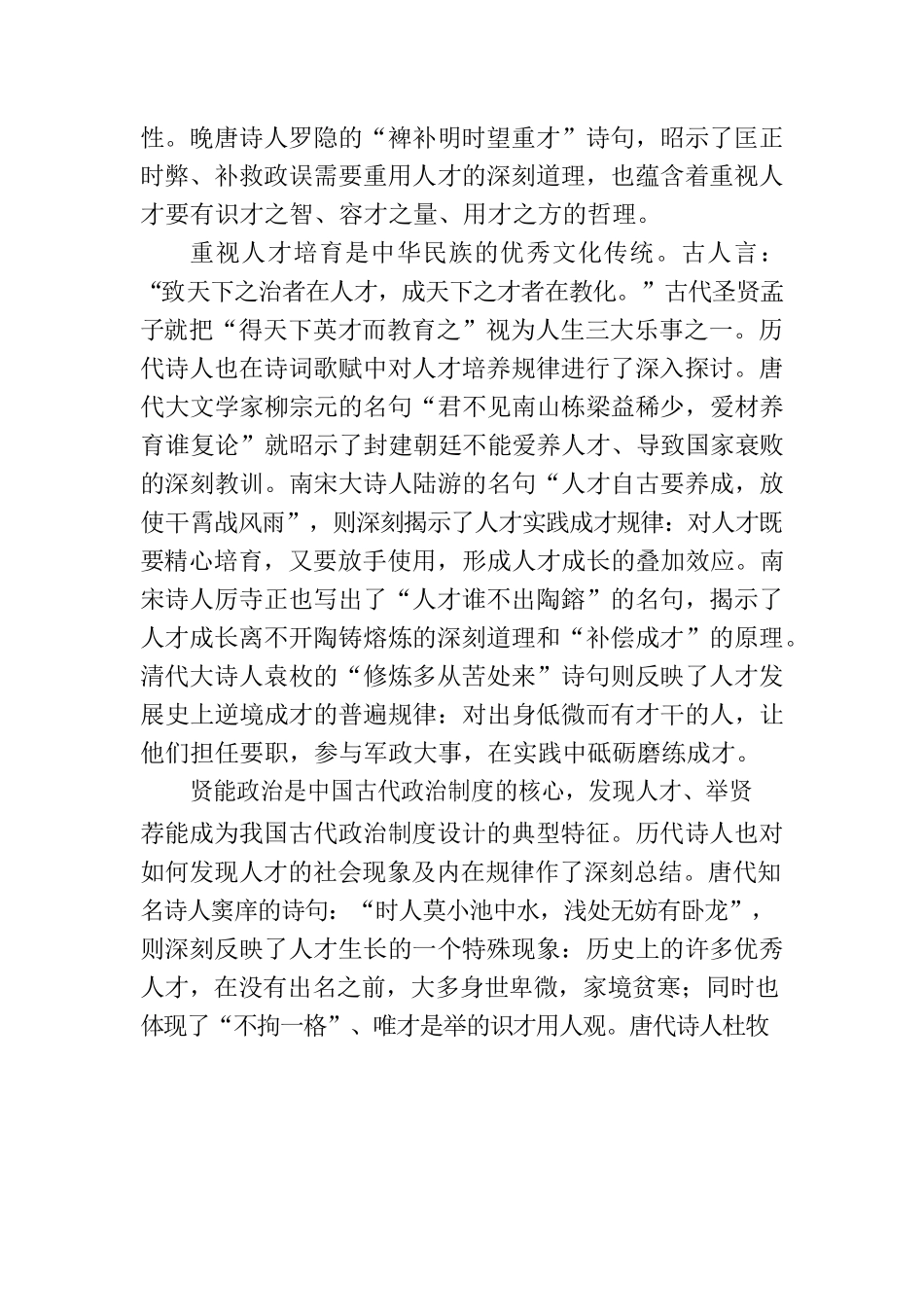 中国古代诗词中的人才哲理.docx_第2页