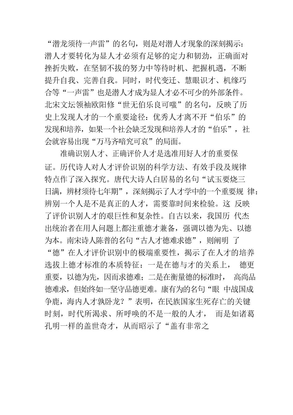中国古代诗词中的人才哲理.docx_第3页