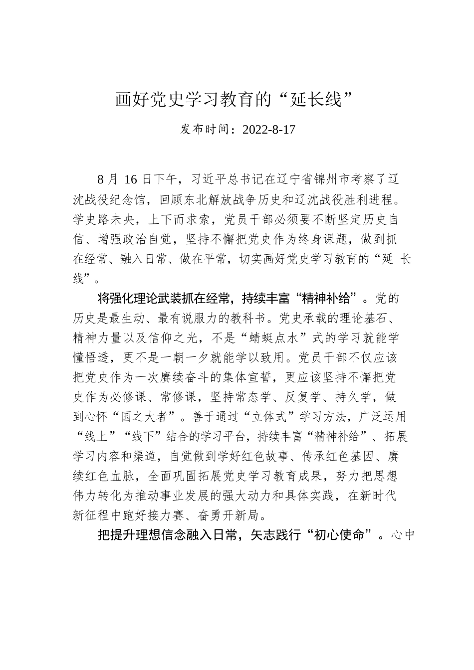 画好党史学习教育的“延长线”.docx_第1页