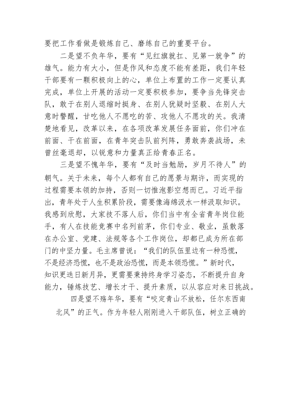 青年党课：珍惜韶年、奋发有为，勇做走在时代前面的奋进者、开拓者、奉献者.docx_第2页