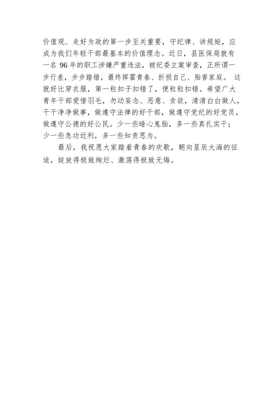 青年党课：珍惜韶年、奋发有为，勇做走在时代前面的奋进者、开拓者、奉献者.docx_第3页
