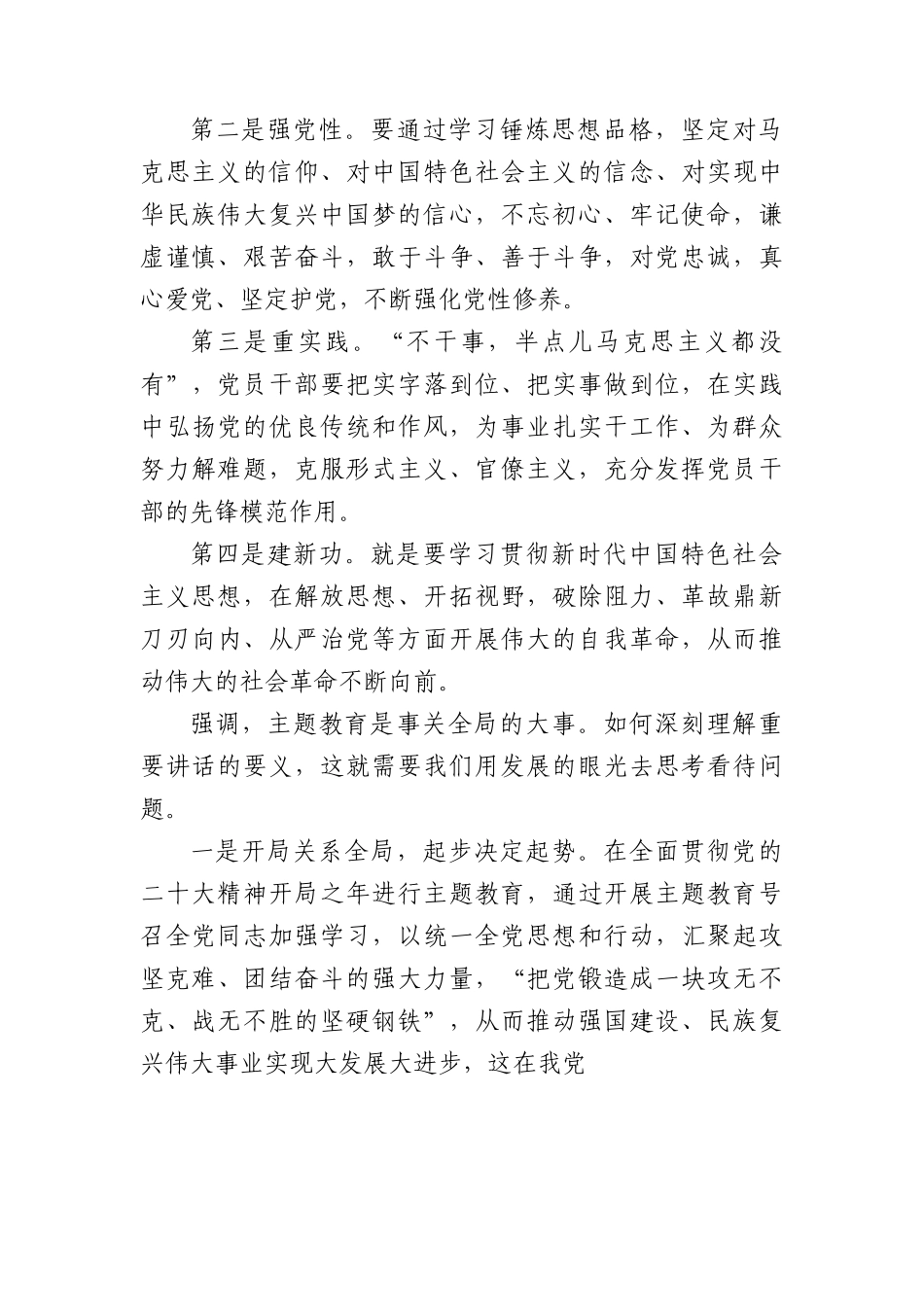 党课《锻造严实作风为高质量发展提供坚强组织保证》.docx_第2页