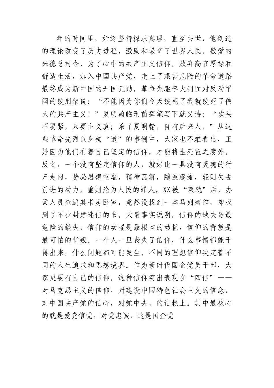 某市发改委领导关于“修六心、养六气”加强党性修养的专题党课讲稿.docx_第2页