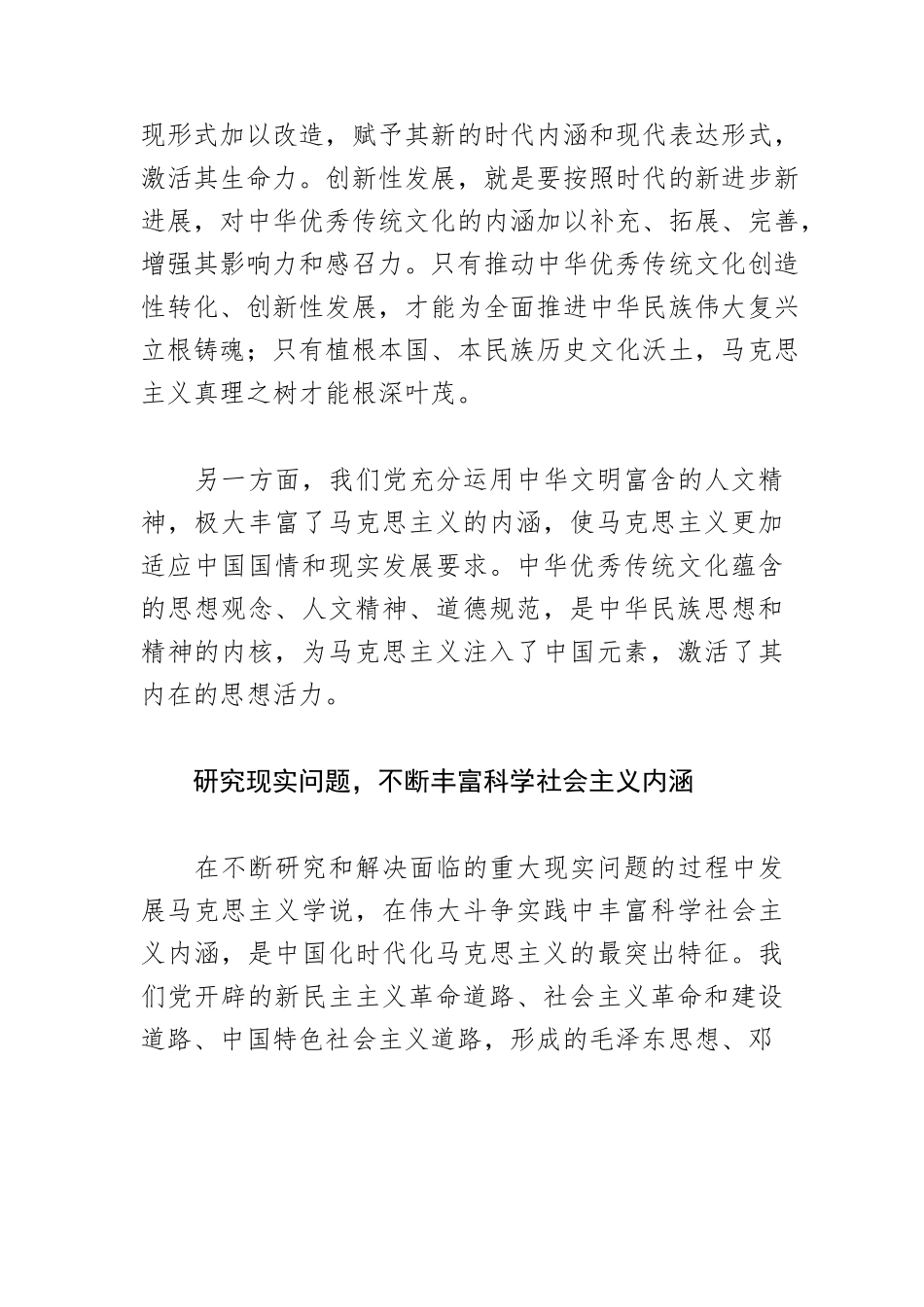 【党课讲稿】中国化时代化马克思主义的理论魅力与思想活力.docx_第2页