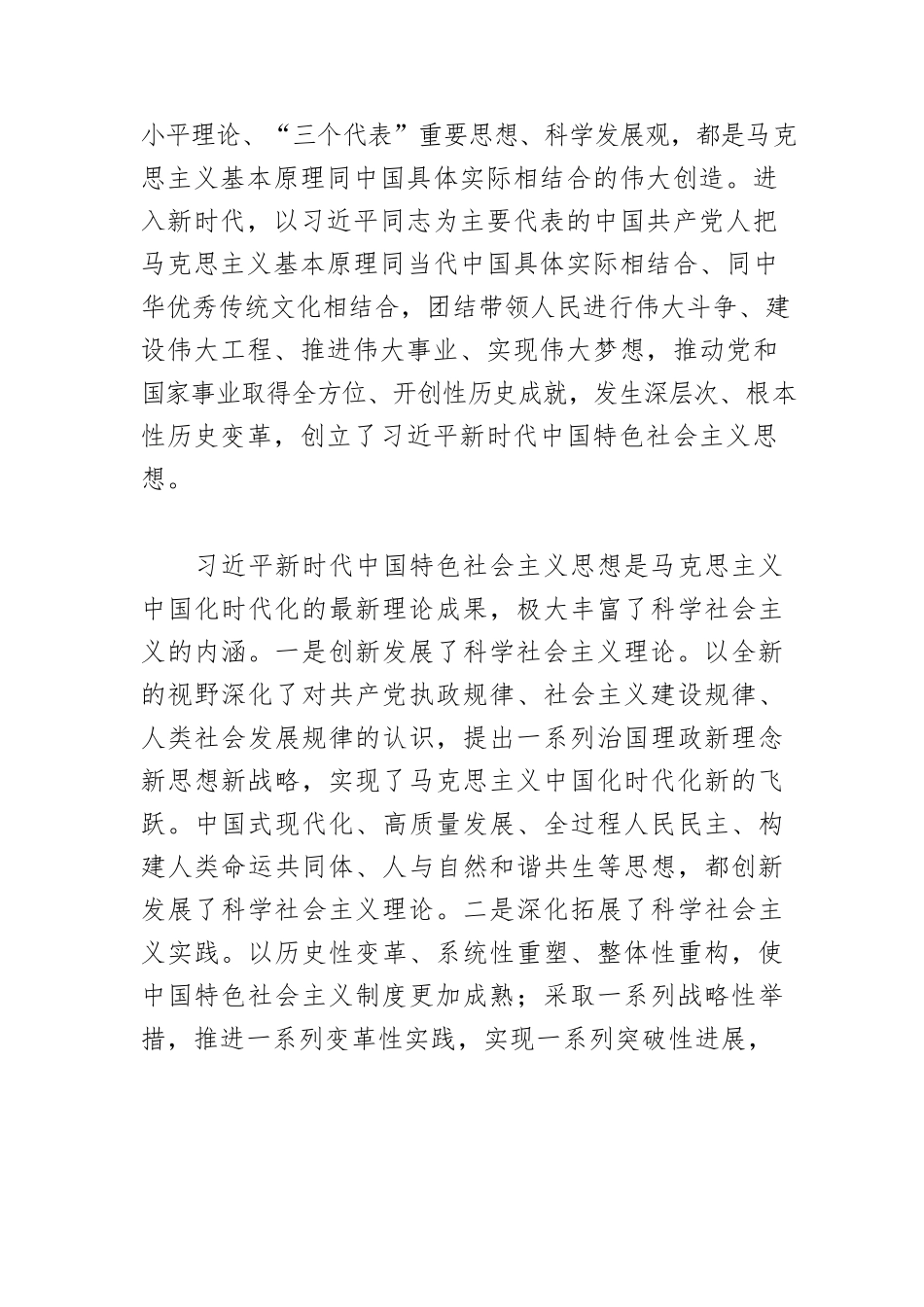 【党课讲稿】中国化时代化马克思主义的理论魅力与思想活力.docx_第3页