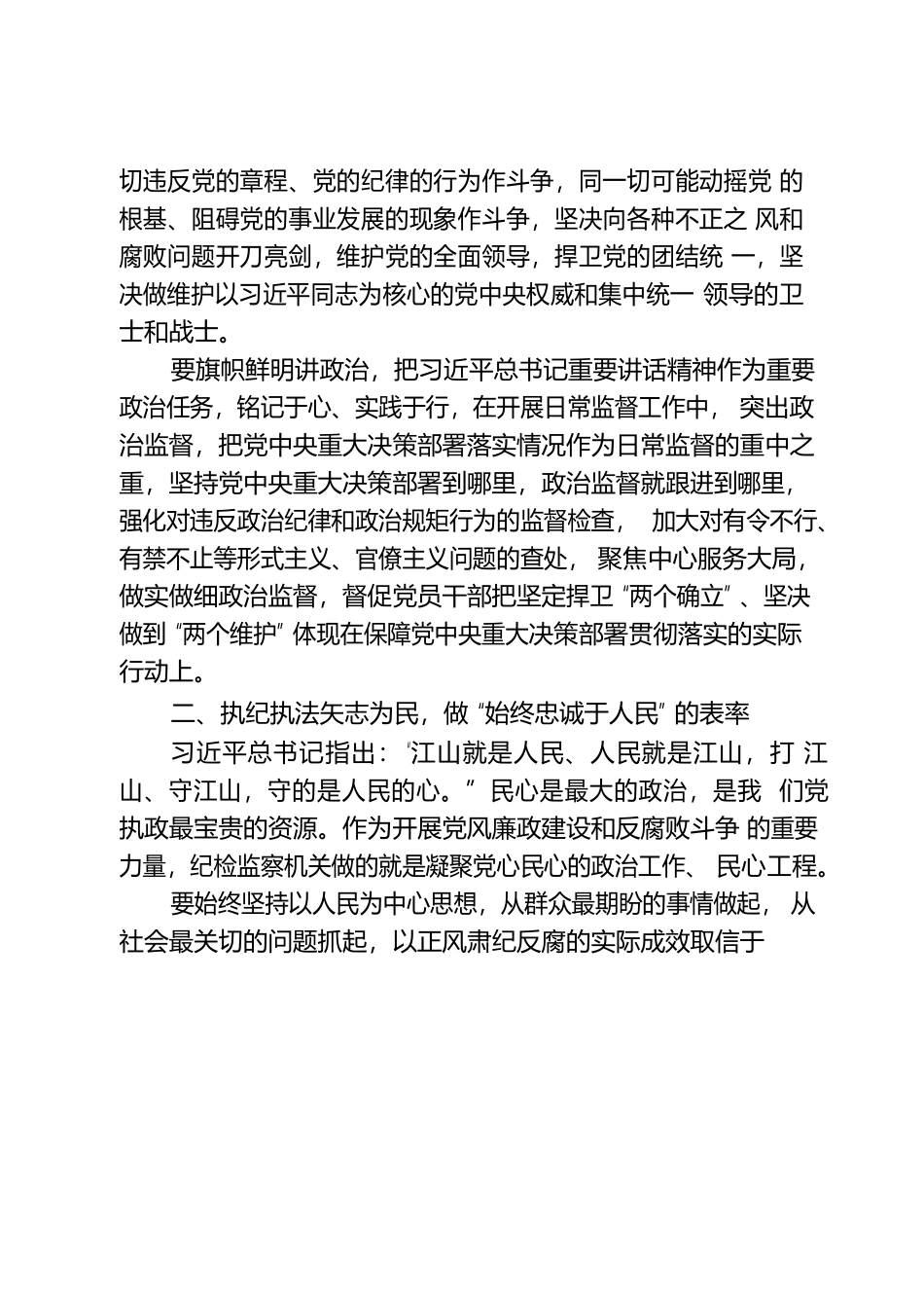 区纪委监委机关党支部廉政党课.docx_第2页