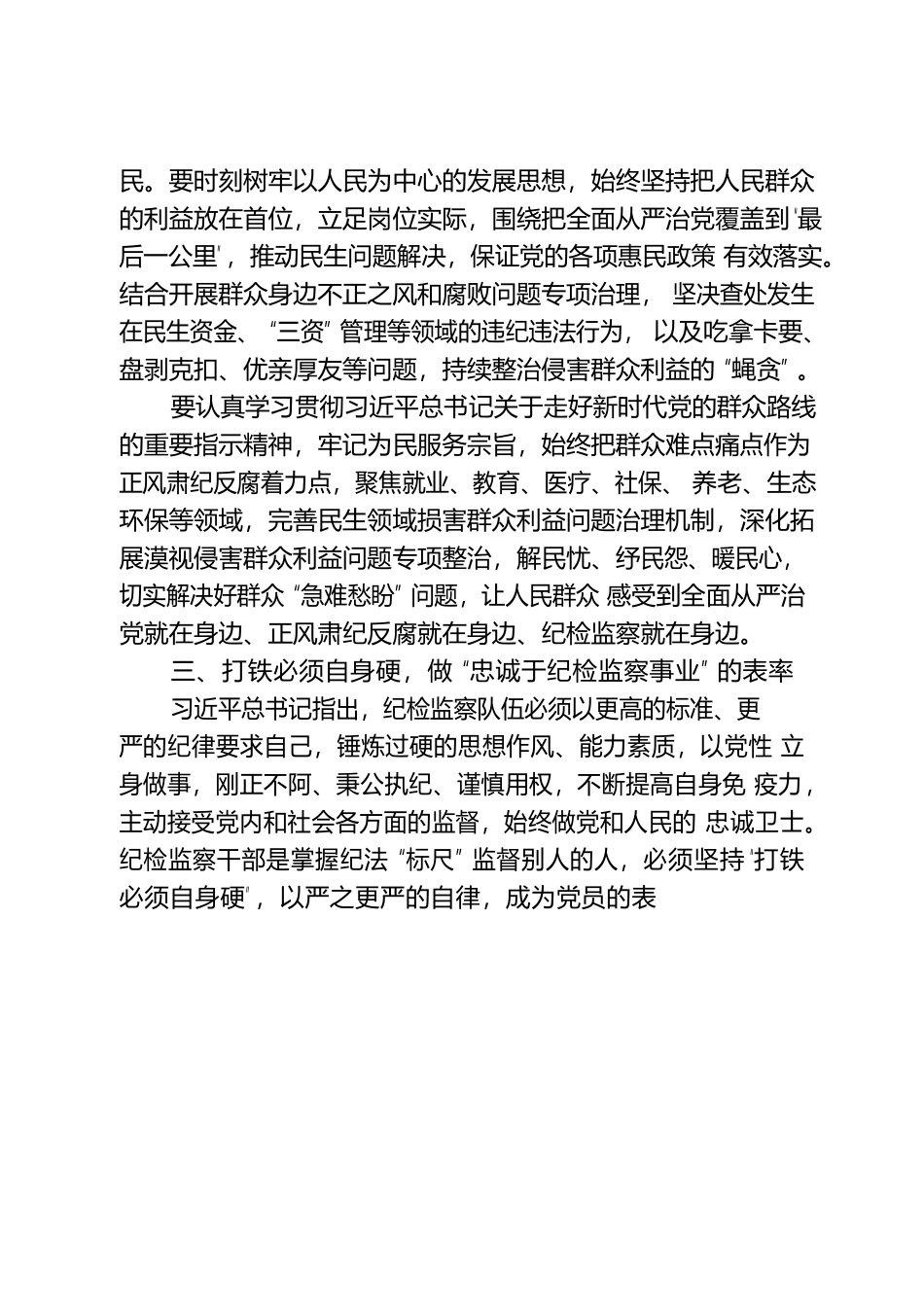区纪委监委机关党支部廉政党课.docx_第3页