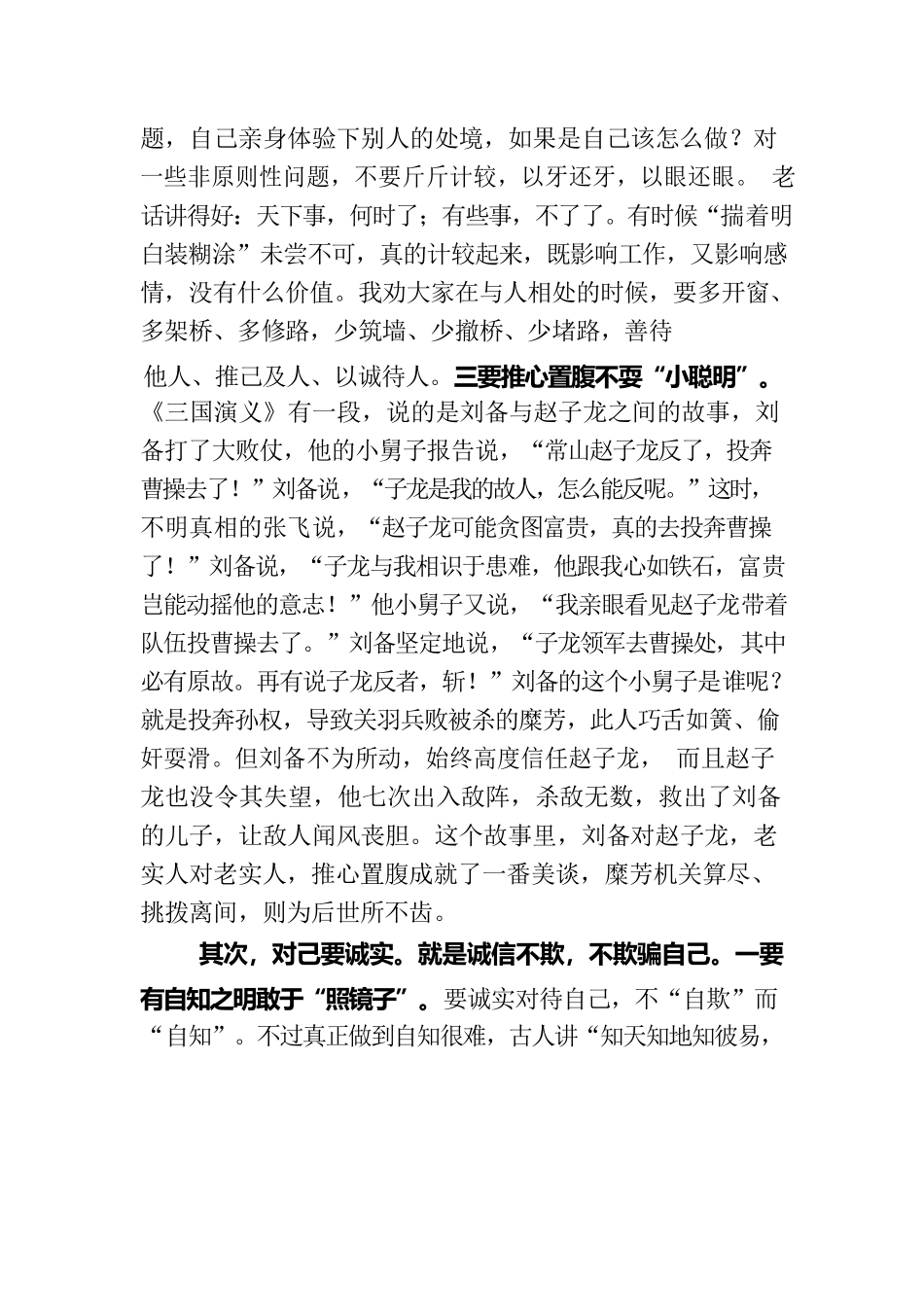 廉政党课讲稿：坚持“实干”当头 摒弃“躺平”心态 切实巩固机关干部整体形象持续向好的发展态势.docx_第3页