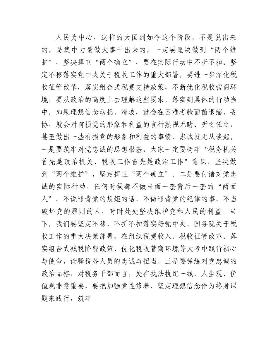党风廉政建设党课：常怀“四心”做忠诚干净担当的表率.docx_第2页