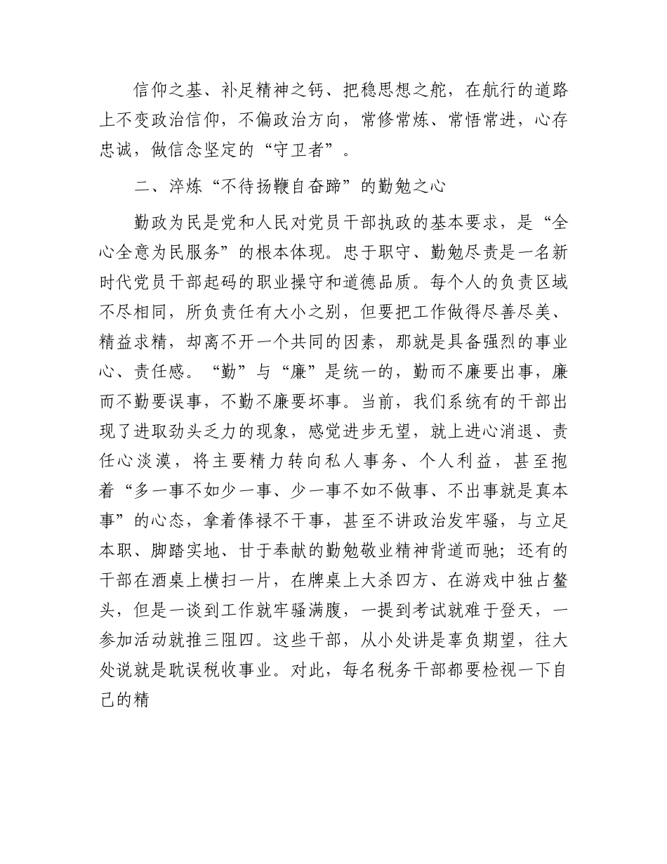 党风廉政建设党课：常怀“四心”做忠诚干净担当的表率.docx_第3页