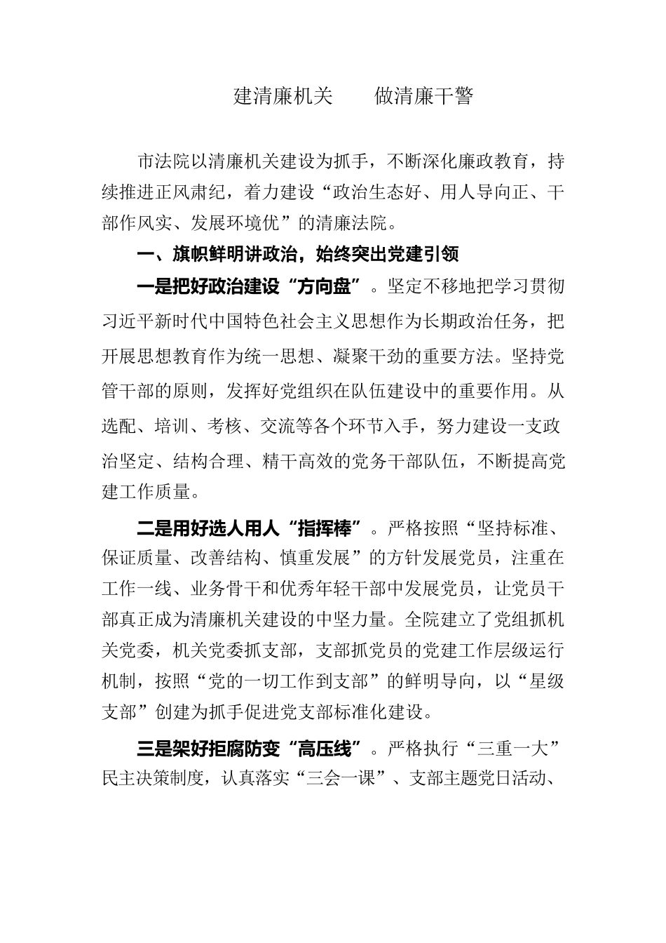 建清廉法院  做清廉干警.docx_第1页