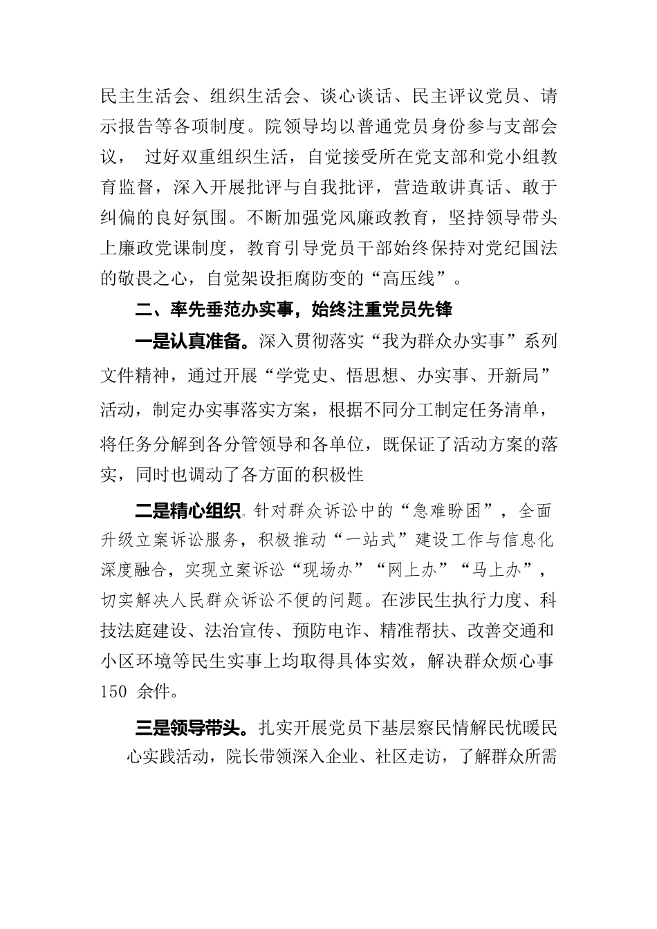 建清廉法院  做清廉干警.docx_第2页