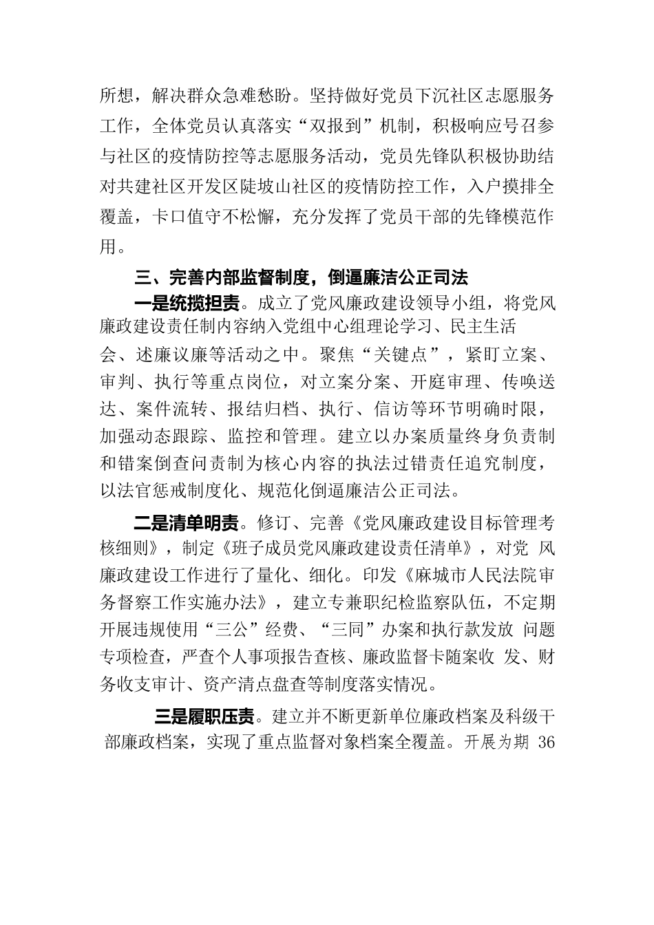 建清廉法院  做清廉干警.docx_第3页