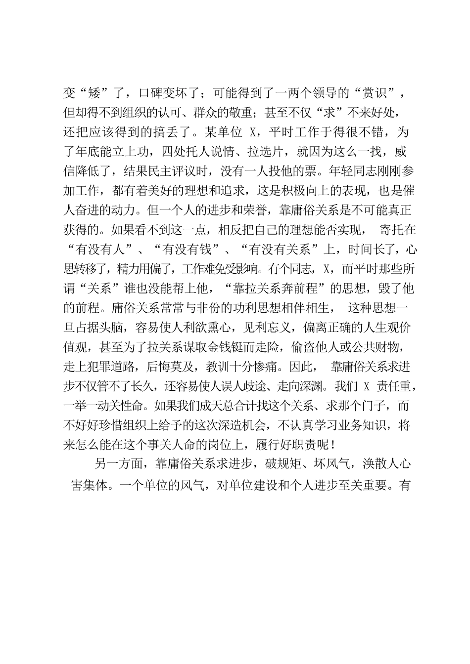 （5.6）廉政党课个人成长进步靠庸俗关系能走多远.docx_第2页
