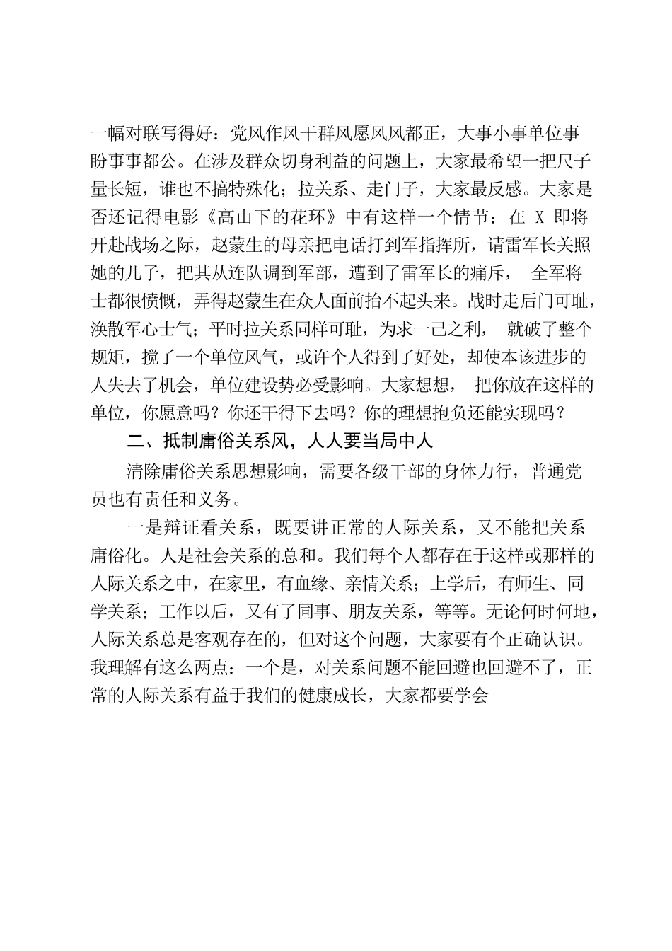 （5.6）廉政党课个人成长进步靠庸俗关系能走多远.docx_第3页