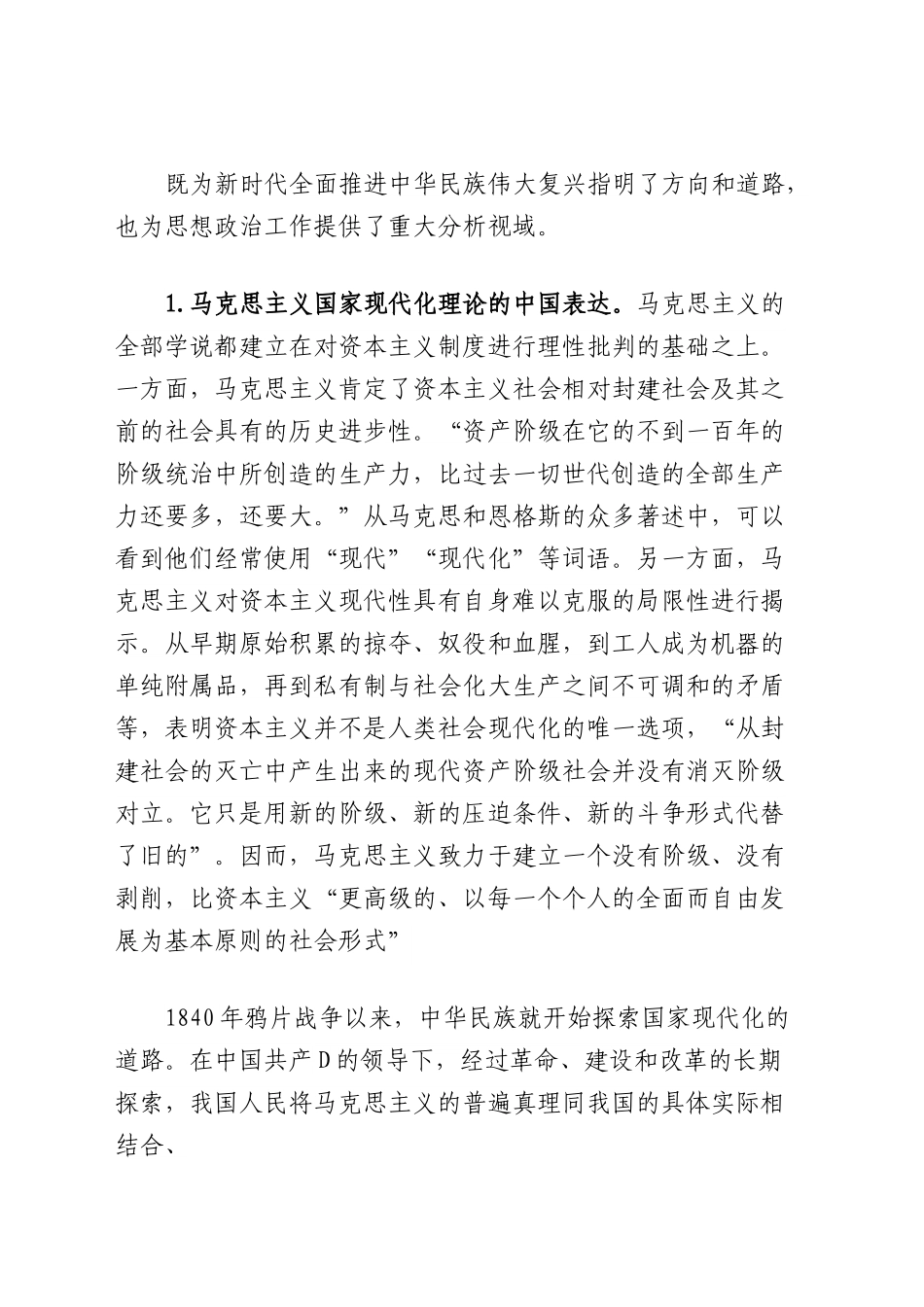 XX大党课：加快思想政治工作的现代化.docx_第2页
