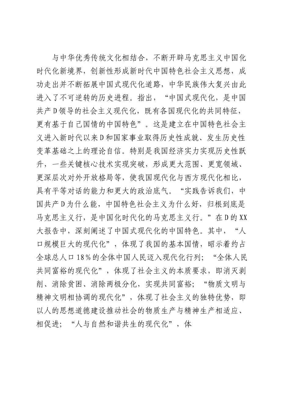 XX大党课：加快思想政治工作的现代化.docx_第3页