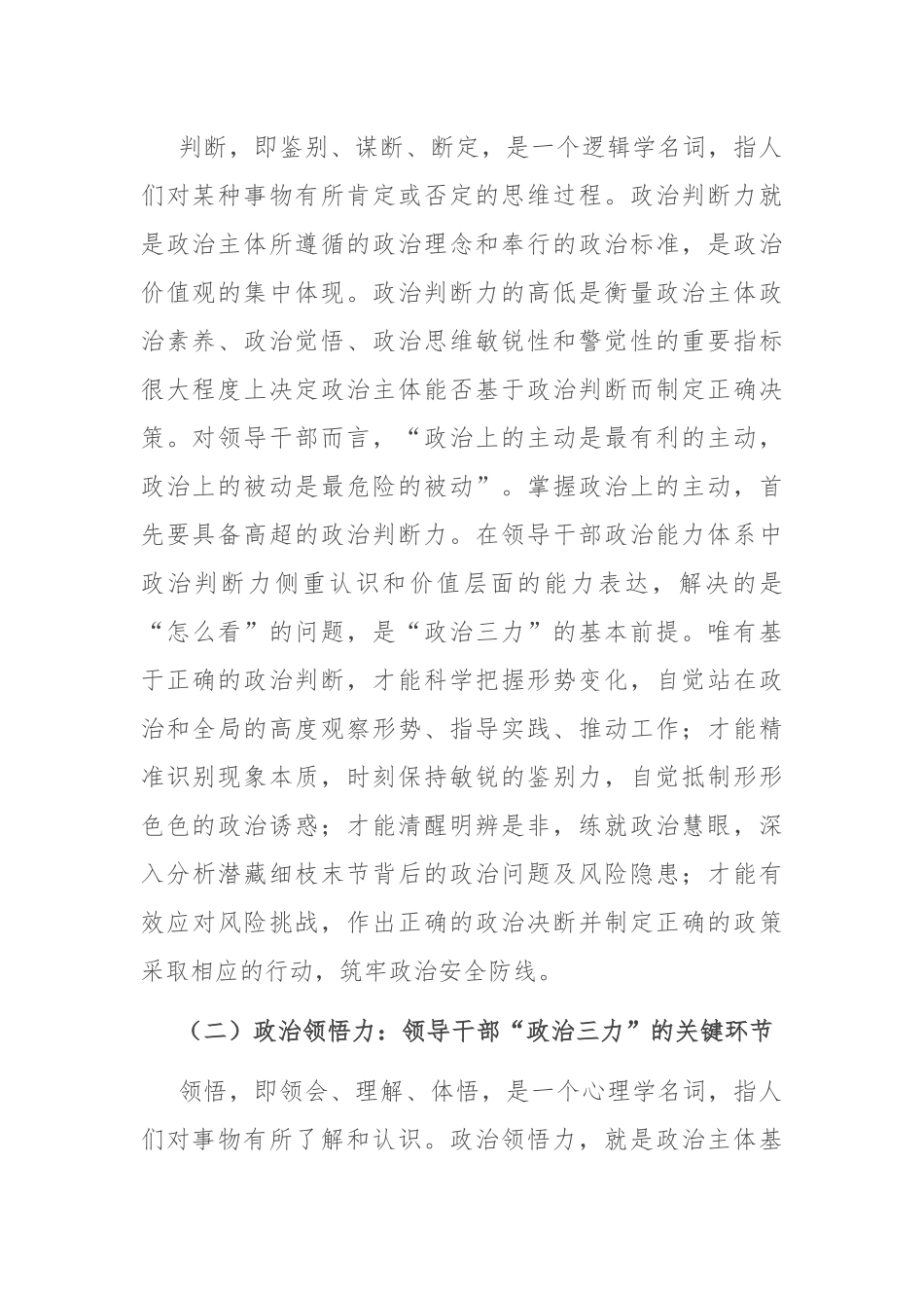 党课：心系“国之大者” 提高“政治三力”.docx_第2页