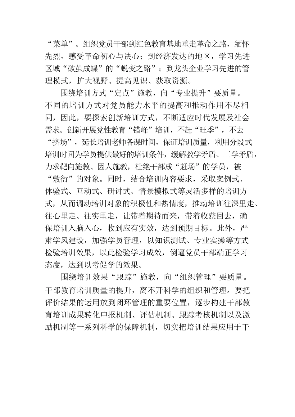深化“三围绕”做实党员教育培训“闭环矩阵”.docx_第2页