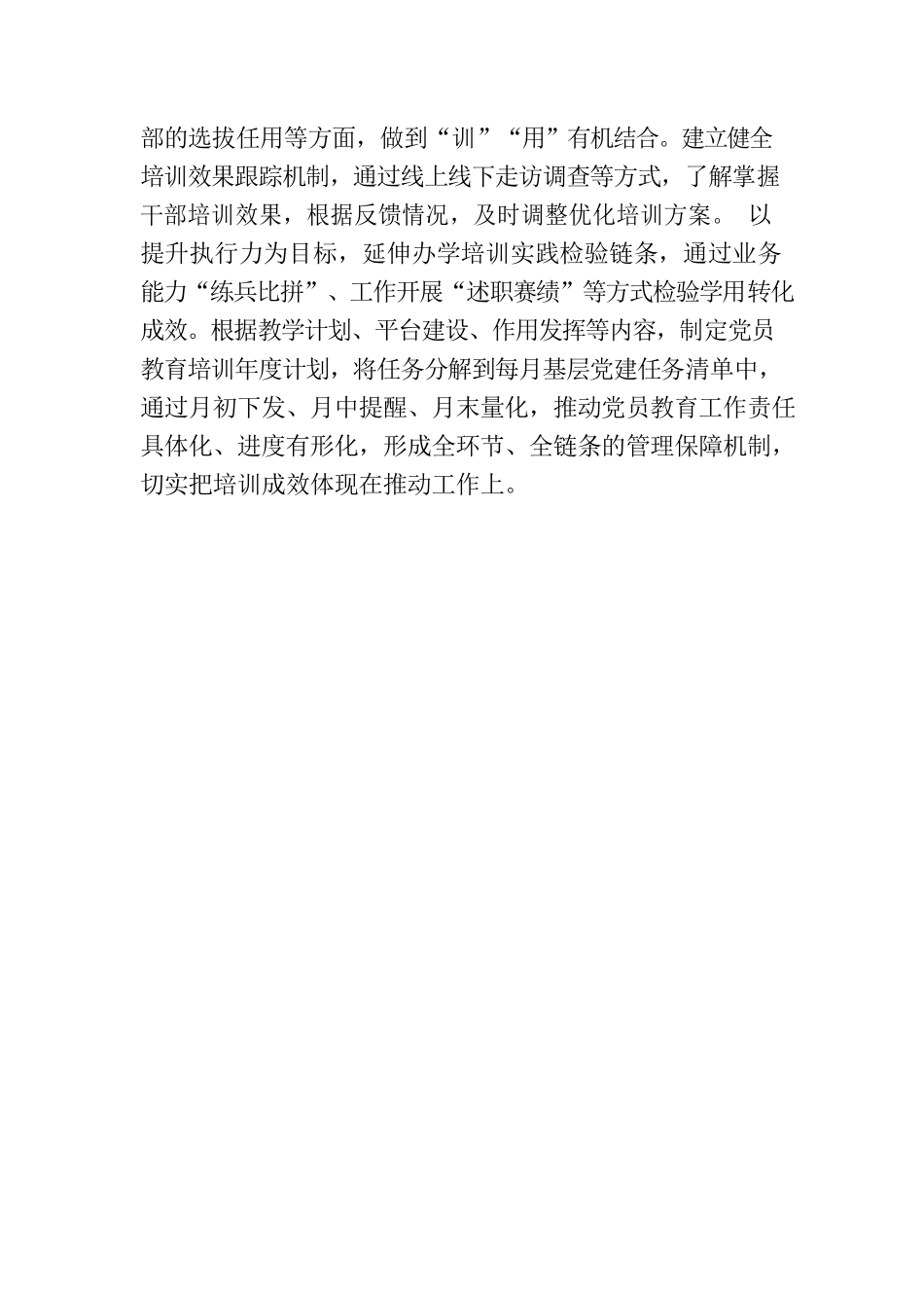 深化“三围绕”做实党员教育培训“闭环矩阵”.docx_第3页