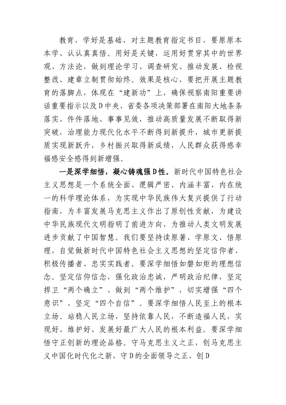 在市委学习贯彻新时代中国特色社会主义思想主题教育读书班上的专题党课.docx_第2页