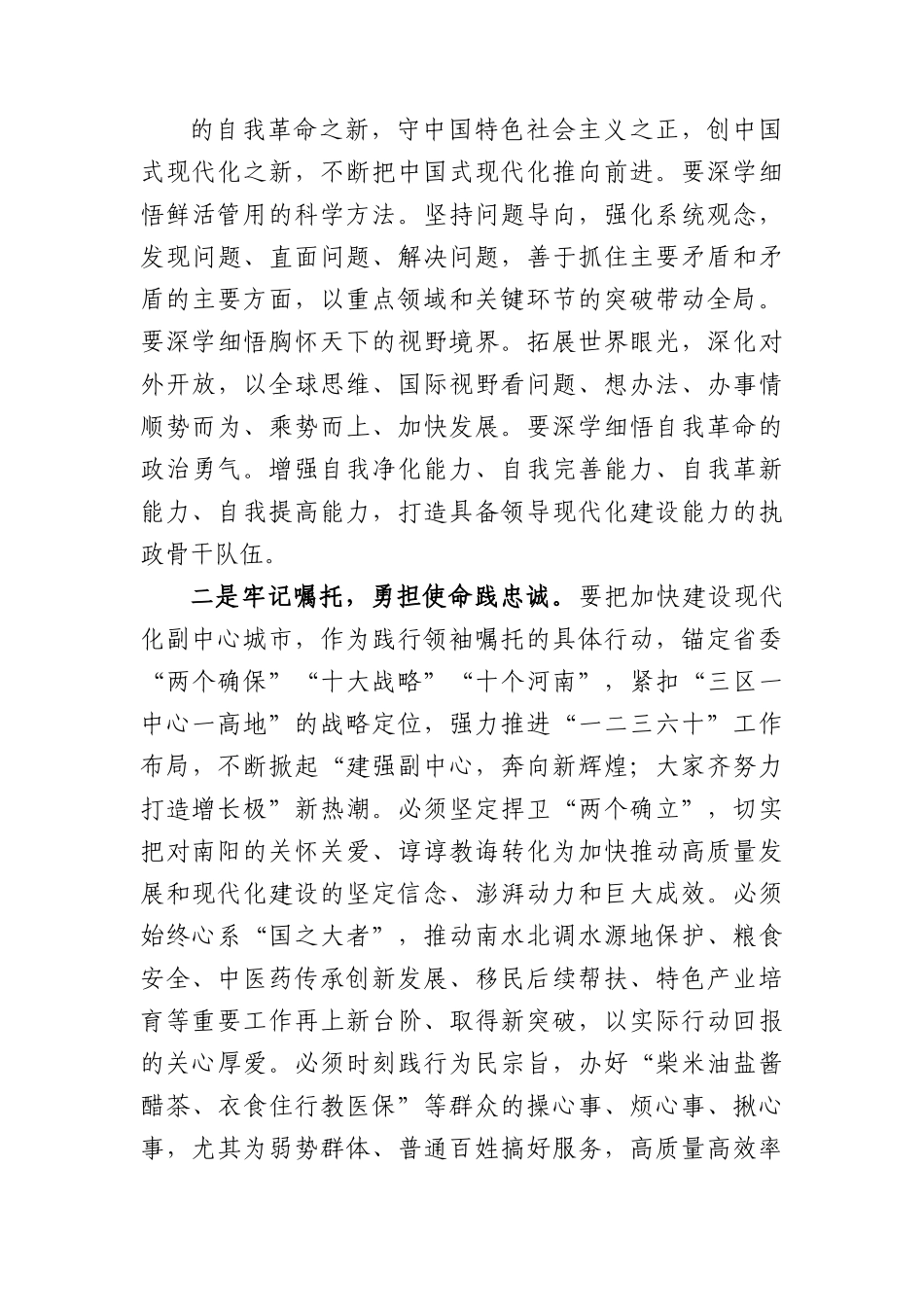 在市委学习贯彻新时代中国特色社会主义思想主题教育读书班上的专题党课.docx_第3页
