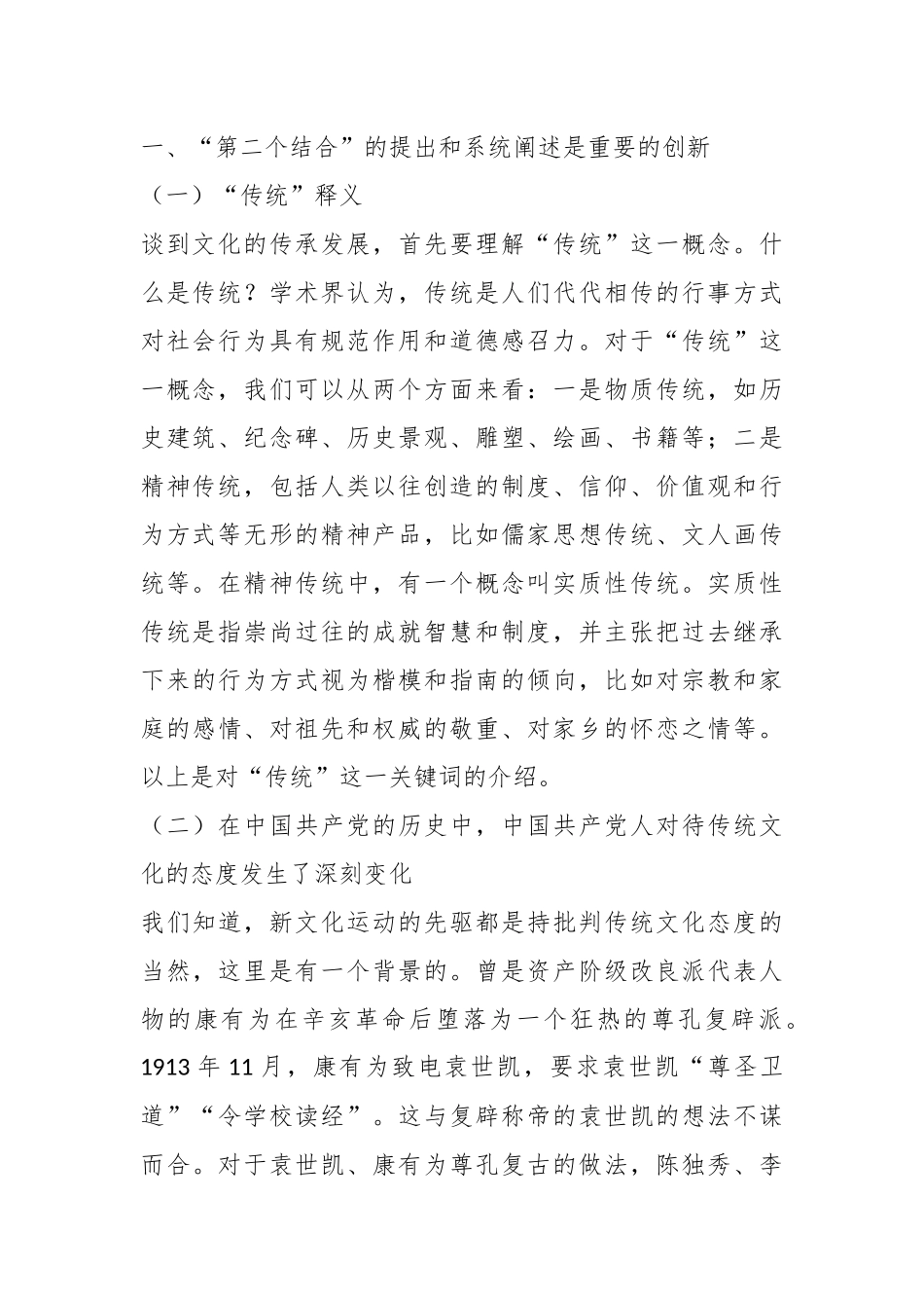 主题党课：“第二个结合”的内涵、价值和意义.docx_第3页