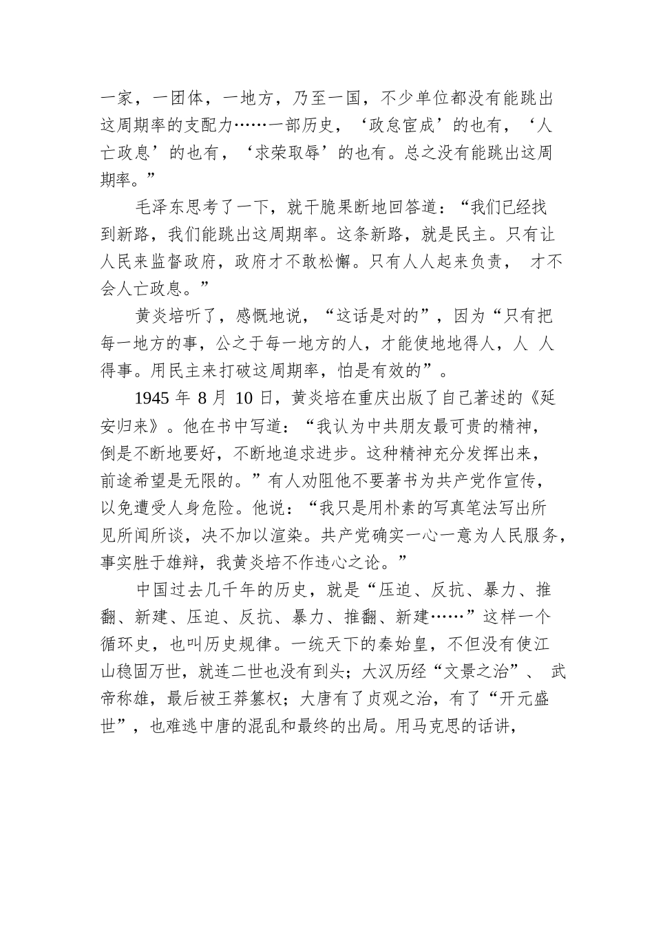 党课：中共历史上的著名三问及其历史意义.docx_第2页