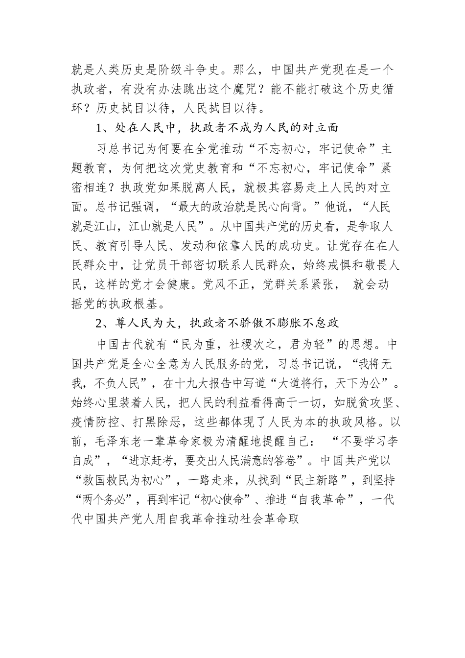 党课：中共历史上的著名三问及其历史意义.docx_第3页