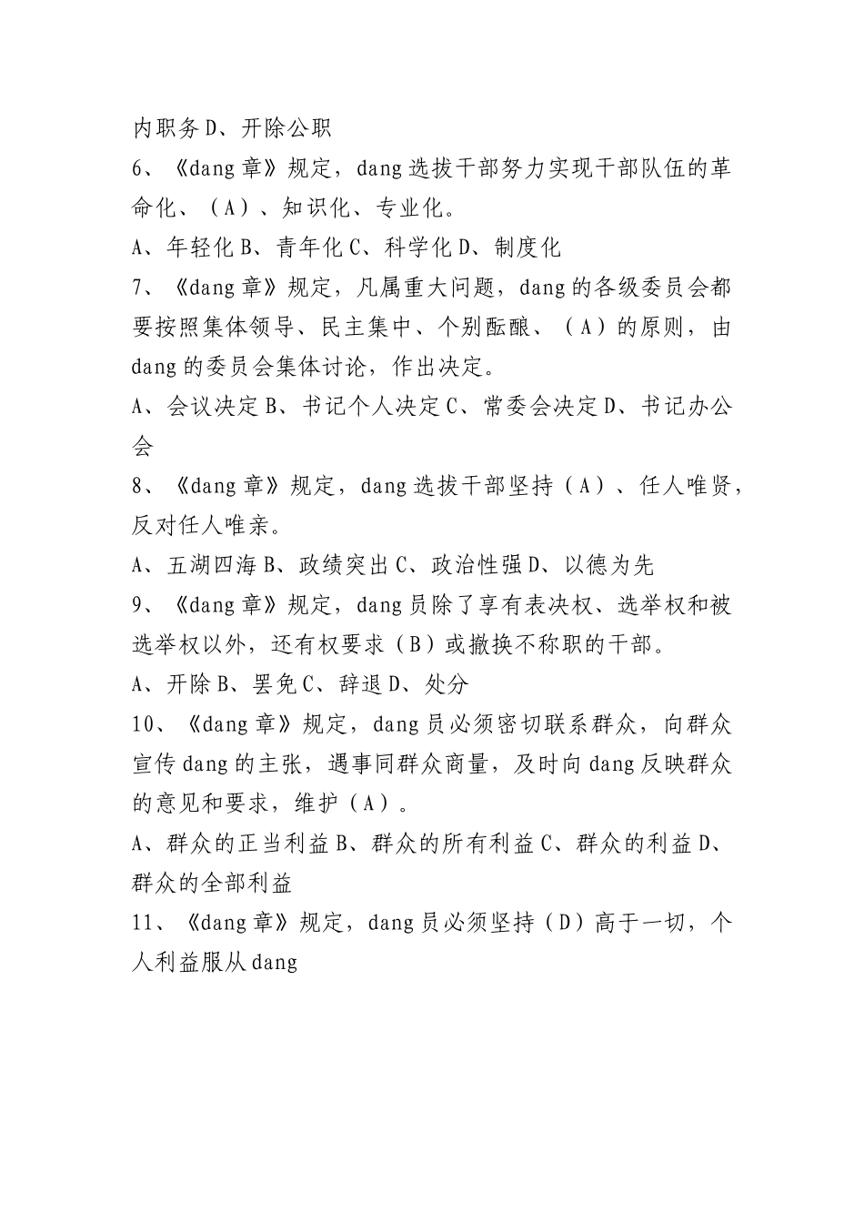 （50题）2023年党员干部廉洁测试卷（含答案）.docx_第2页