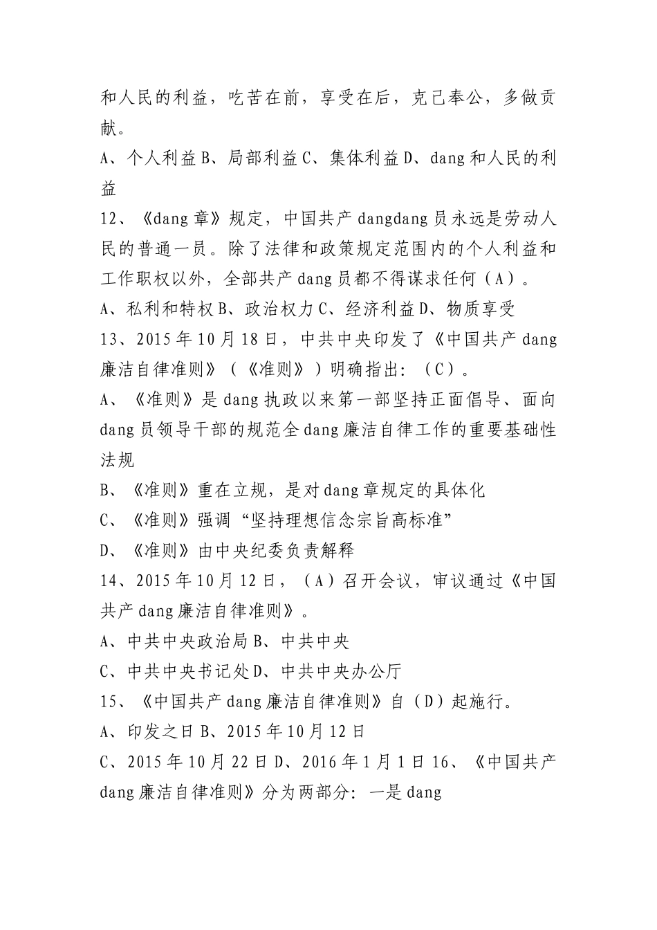 （50题）2023年党员干部廉洁测试卷（含答案）.docx_第3页