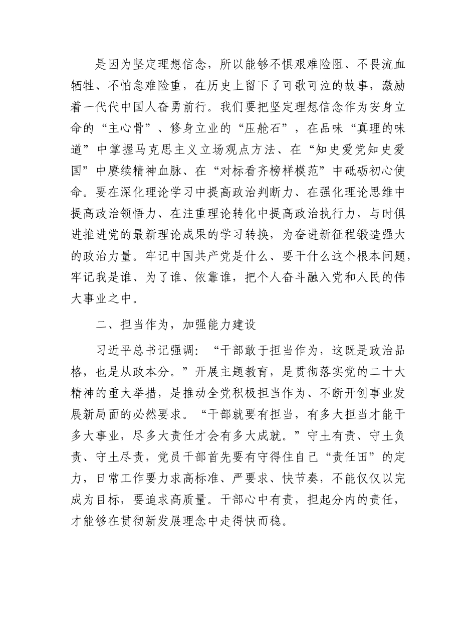 党课：深学笃行新思想青春建功新时代.docx_第3页