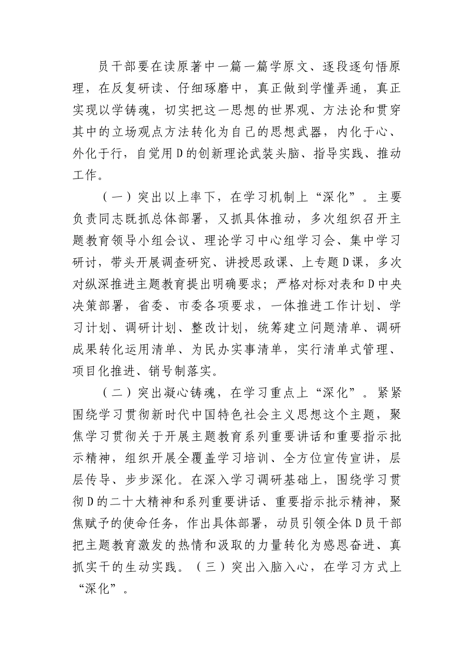 主题教育党课：坚持用党的创新理论凝心铸魂+推动工业和信息化高质量发展.docx_第2页