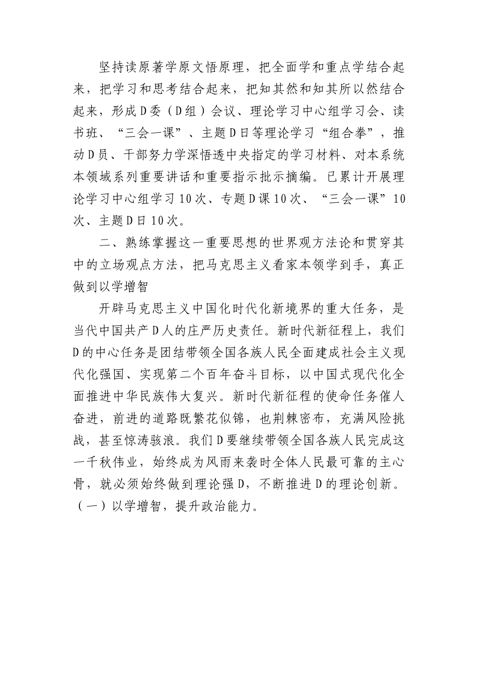 主题教育党课：坚持用党的创新理论凝心铸魂+推动工业和信息化高质量发展.docx_第3页