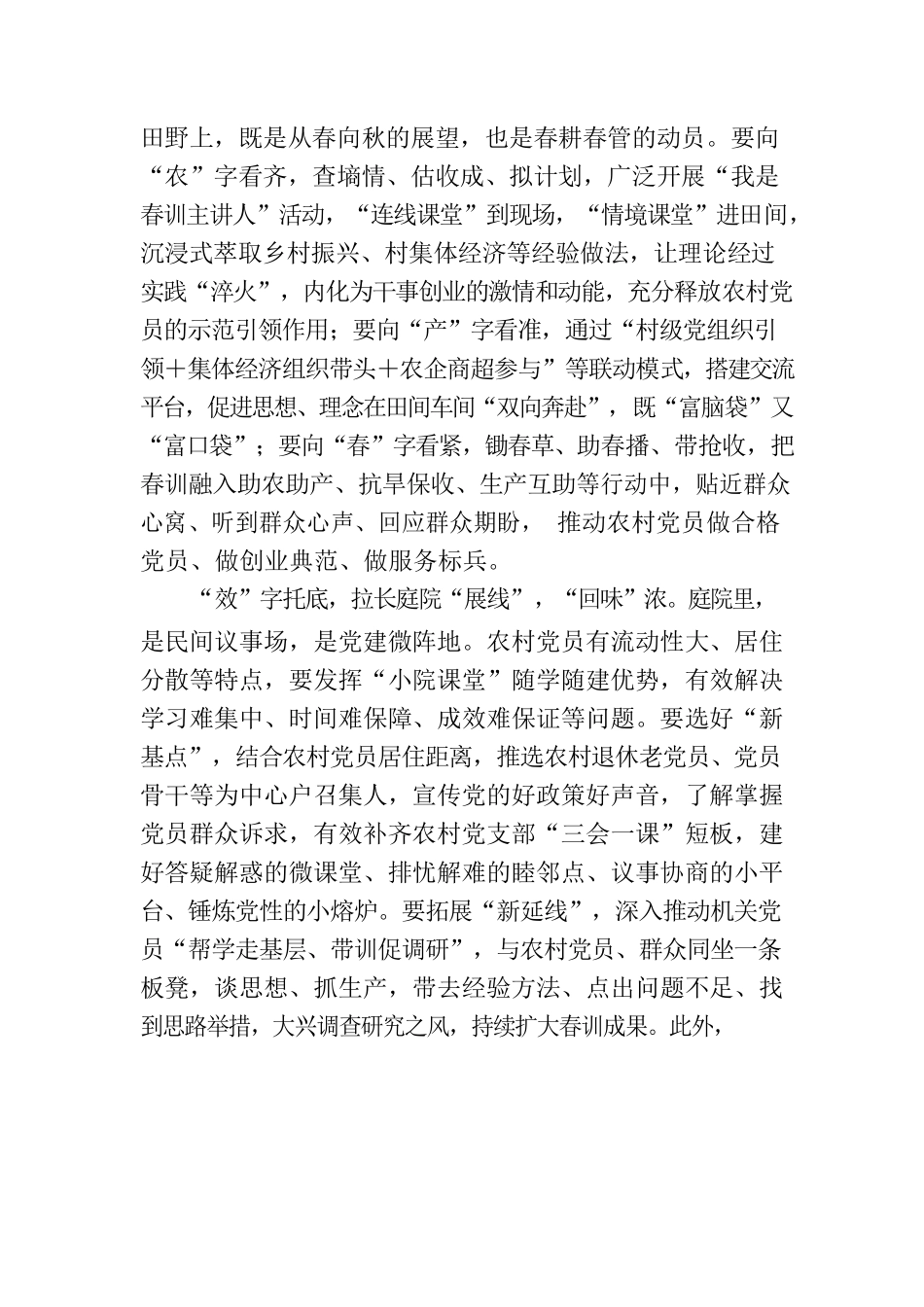村党员春训提味“三字诀”.docx_第2页