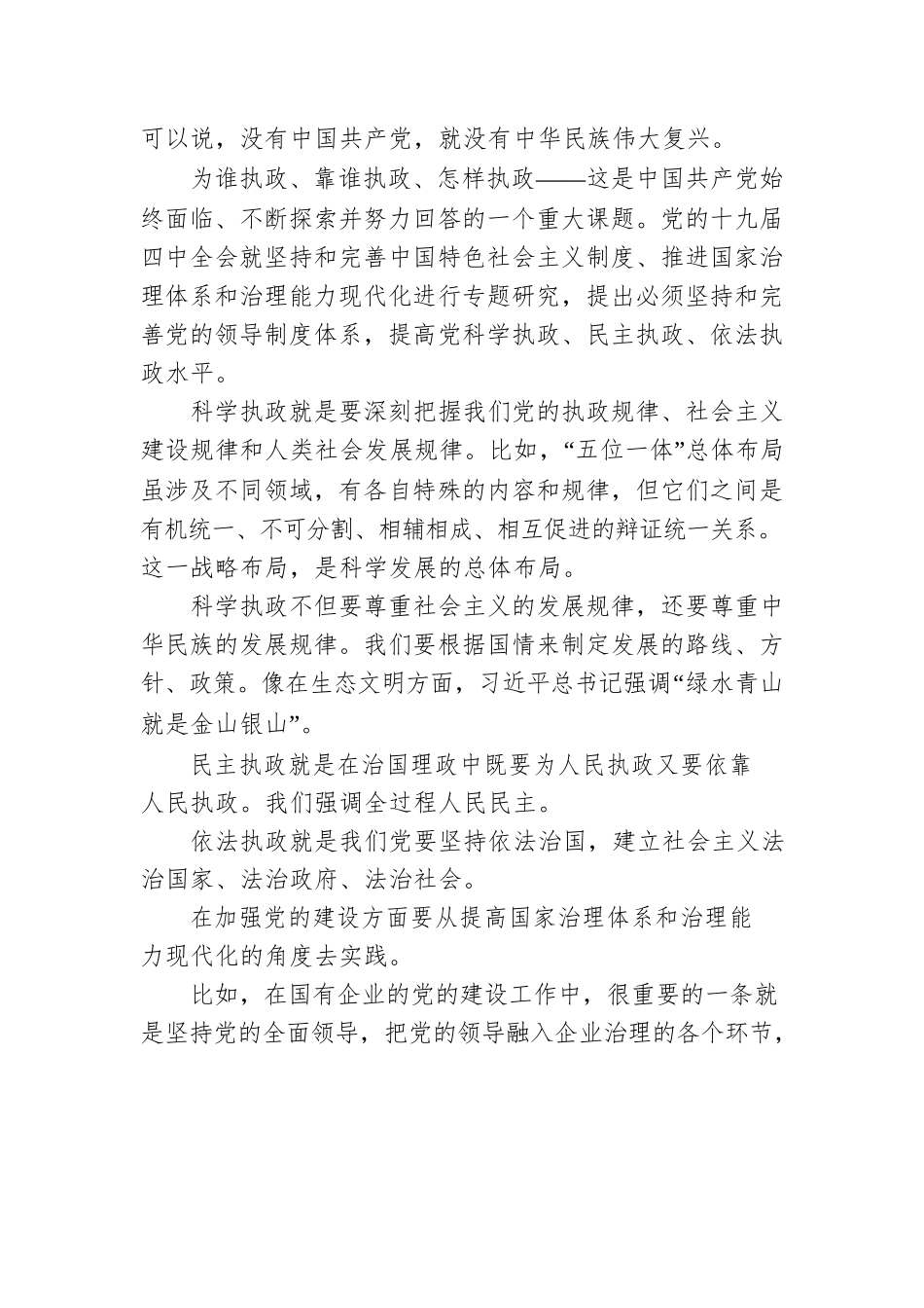 陈凯龙：加强新时代党的建设与推进党的建设创新.docx_第2页