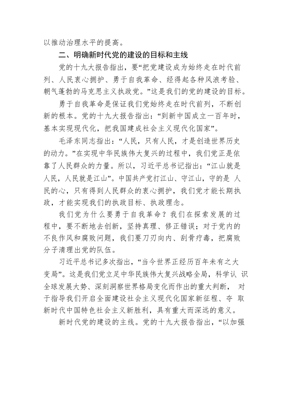 陈凯龙：加强新时代党的建设与推进党的建设创新.docx_第3页
