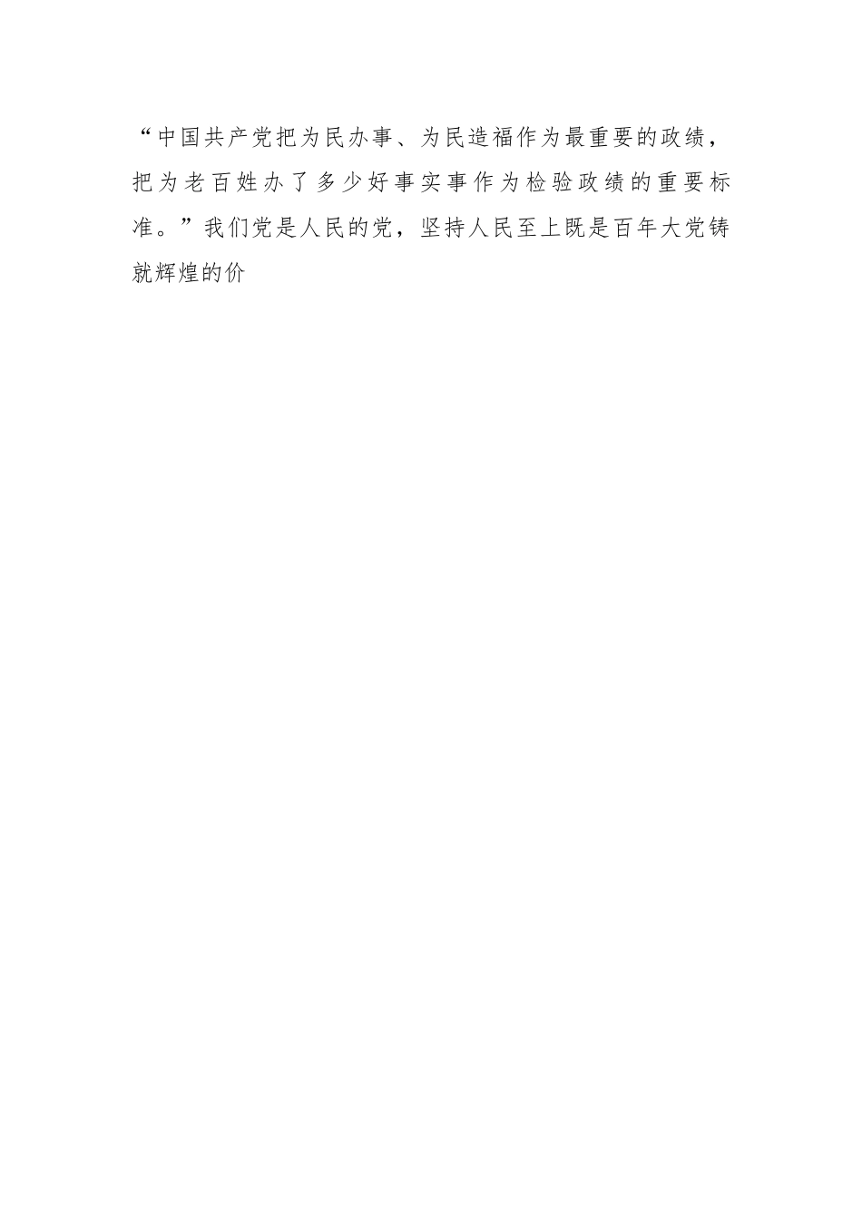 党课：以正确政绩观引领干事创业 为经济社会高质量发展贡献财政力量.docx_第2页