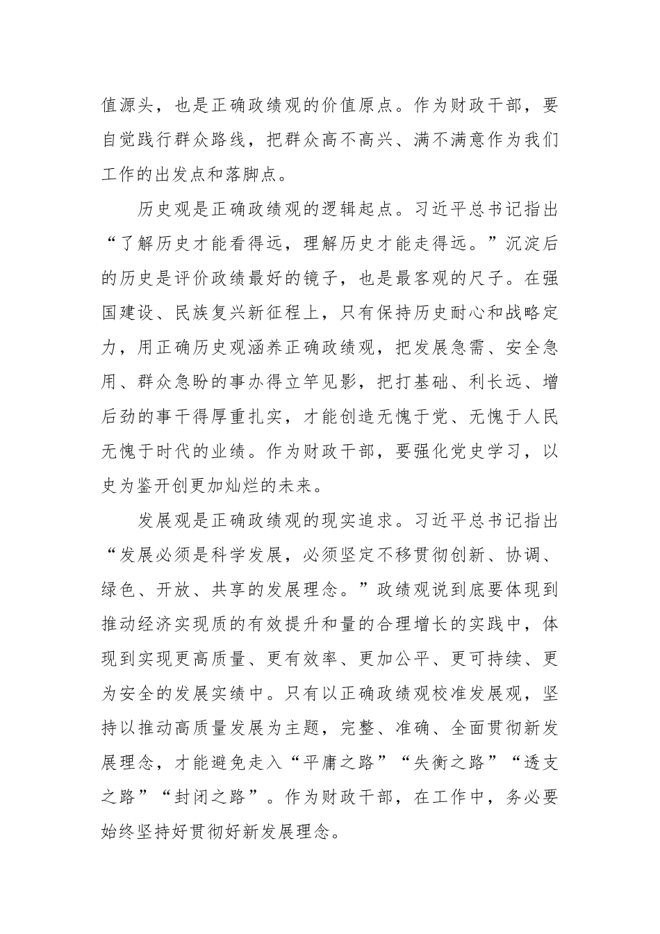 党课：以正确政绩观引领干事创业 为经济社会高质量发展贡献财政力量.docx_第3页