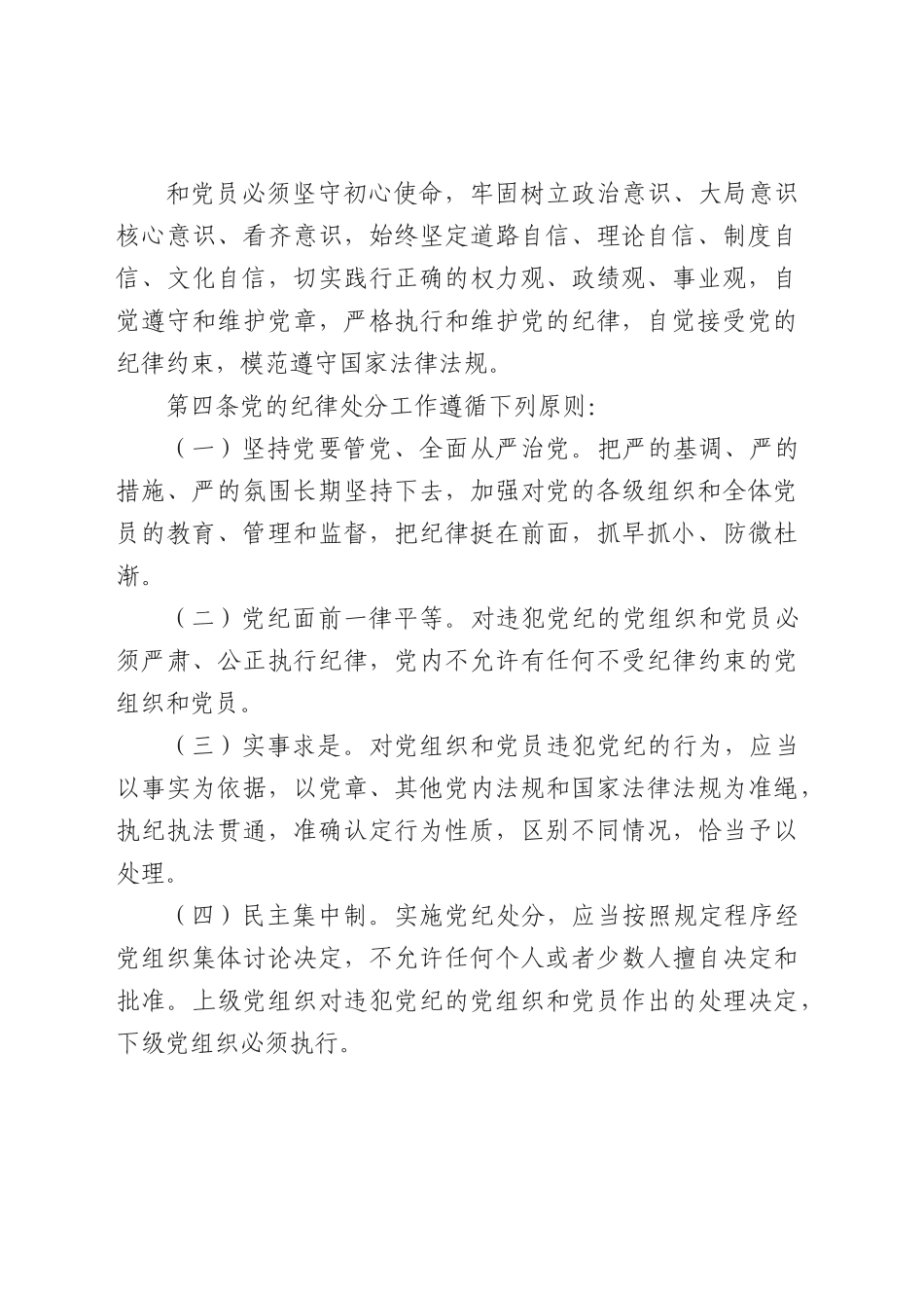 《中国共产党纪律处分条例》2023年新旧对照版党课pp.docx_第2页