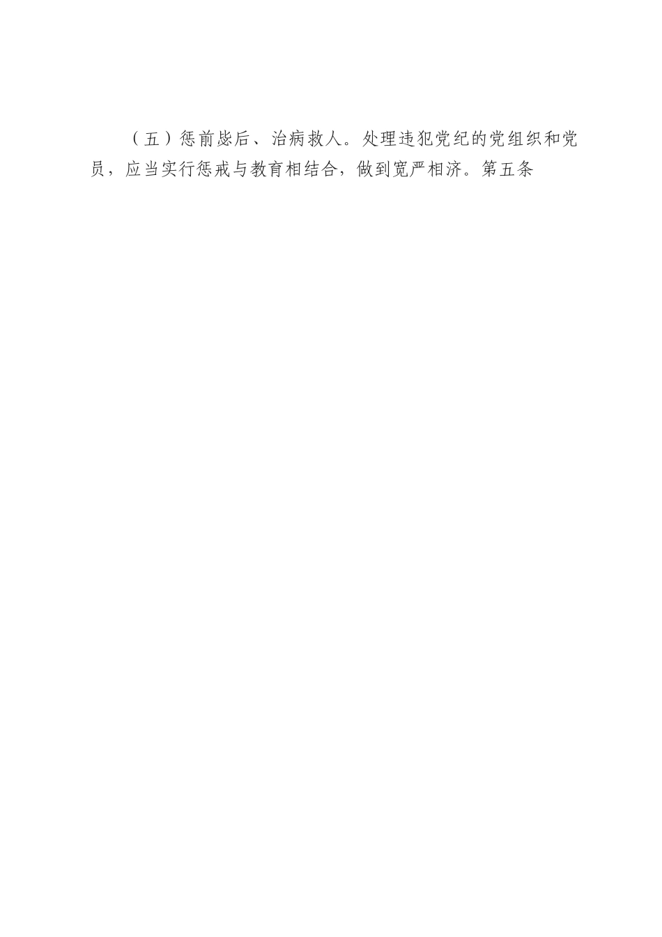 《中国共产党纪律处分条例》2023年新旧对照版党课pp.docx_第3页