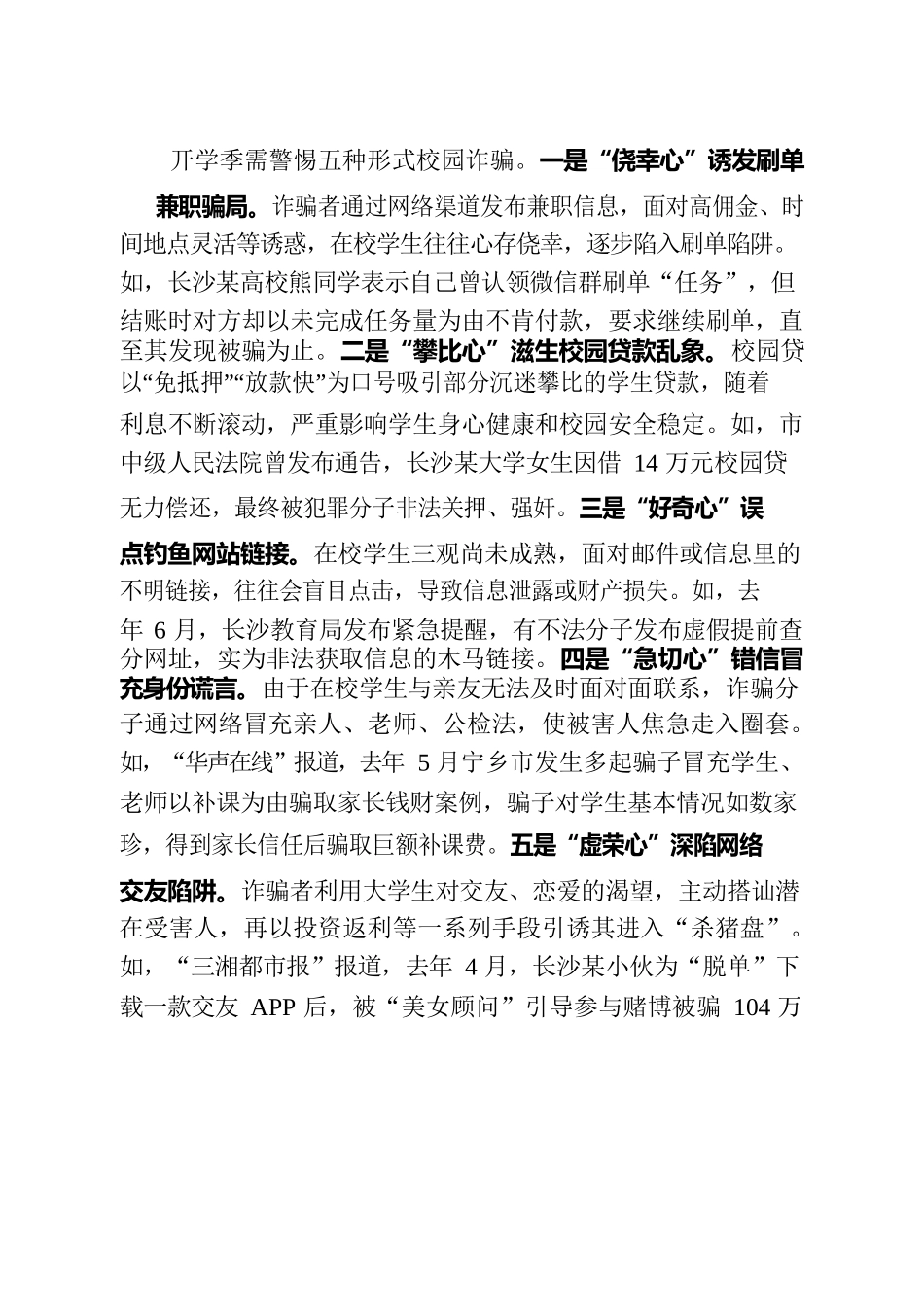 开学季需警惕五种形式校园诈骗.docx_第1页