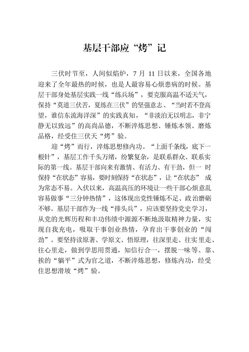 基层干部应“烤”记.docx_第1页