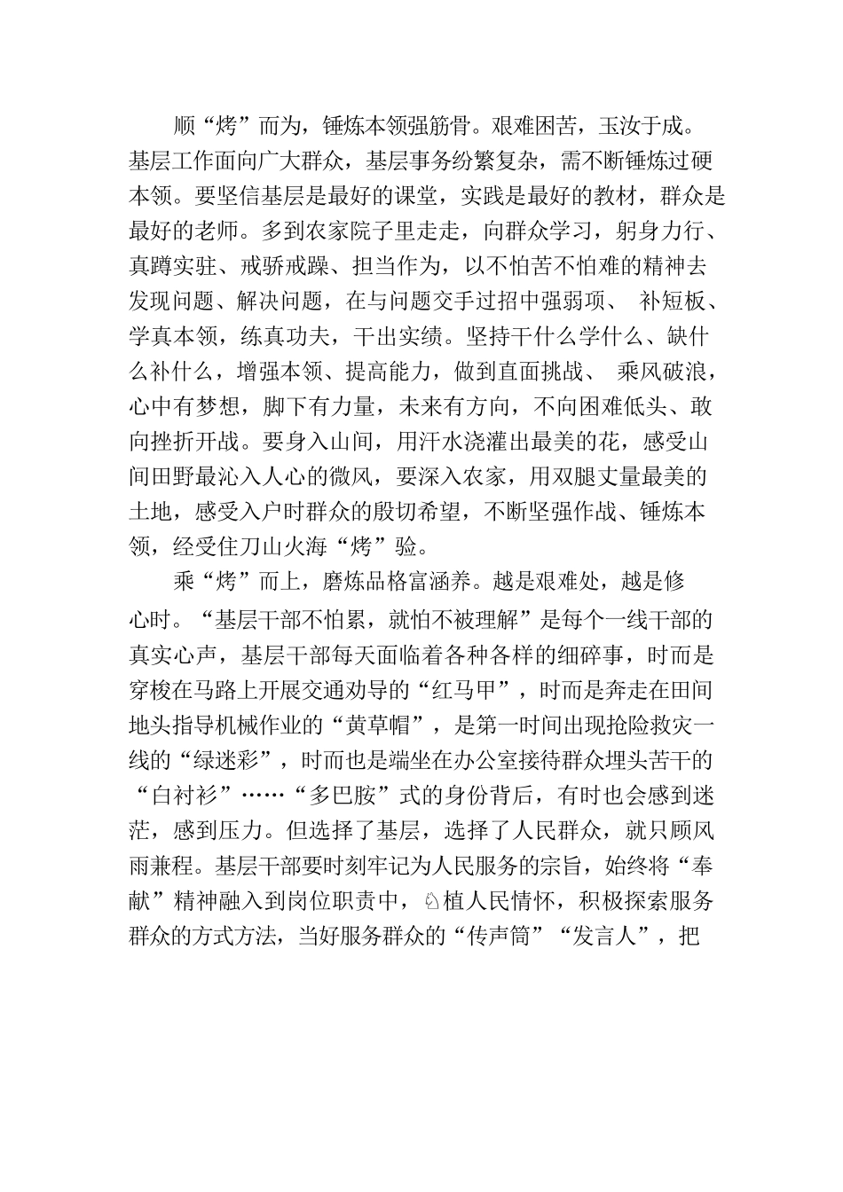 基层干部应“烤”记.docx_第2页