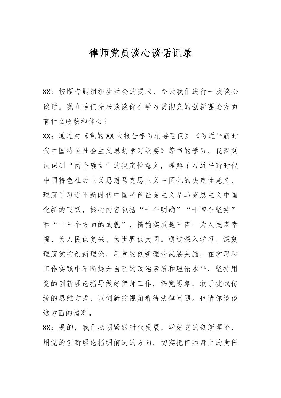 律师党员谈心谈话记录.docx_第1页